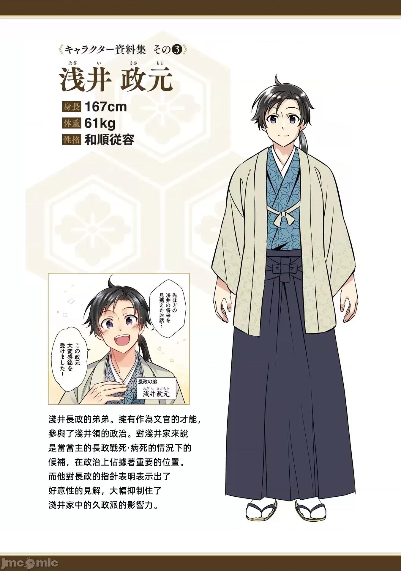 信长妹妹是我老婆 信长妹妹4 第16页