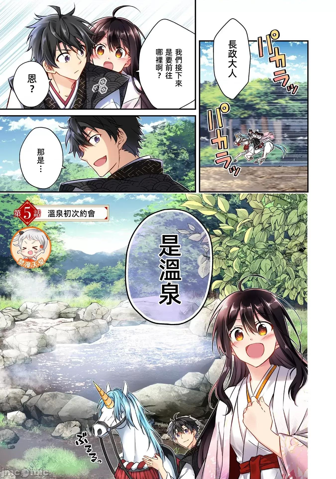 信长妹妹是我老婆 信长妹妹5 第1页