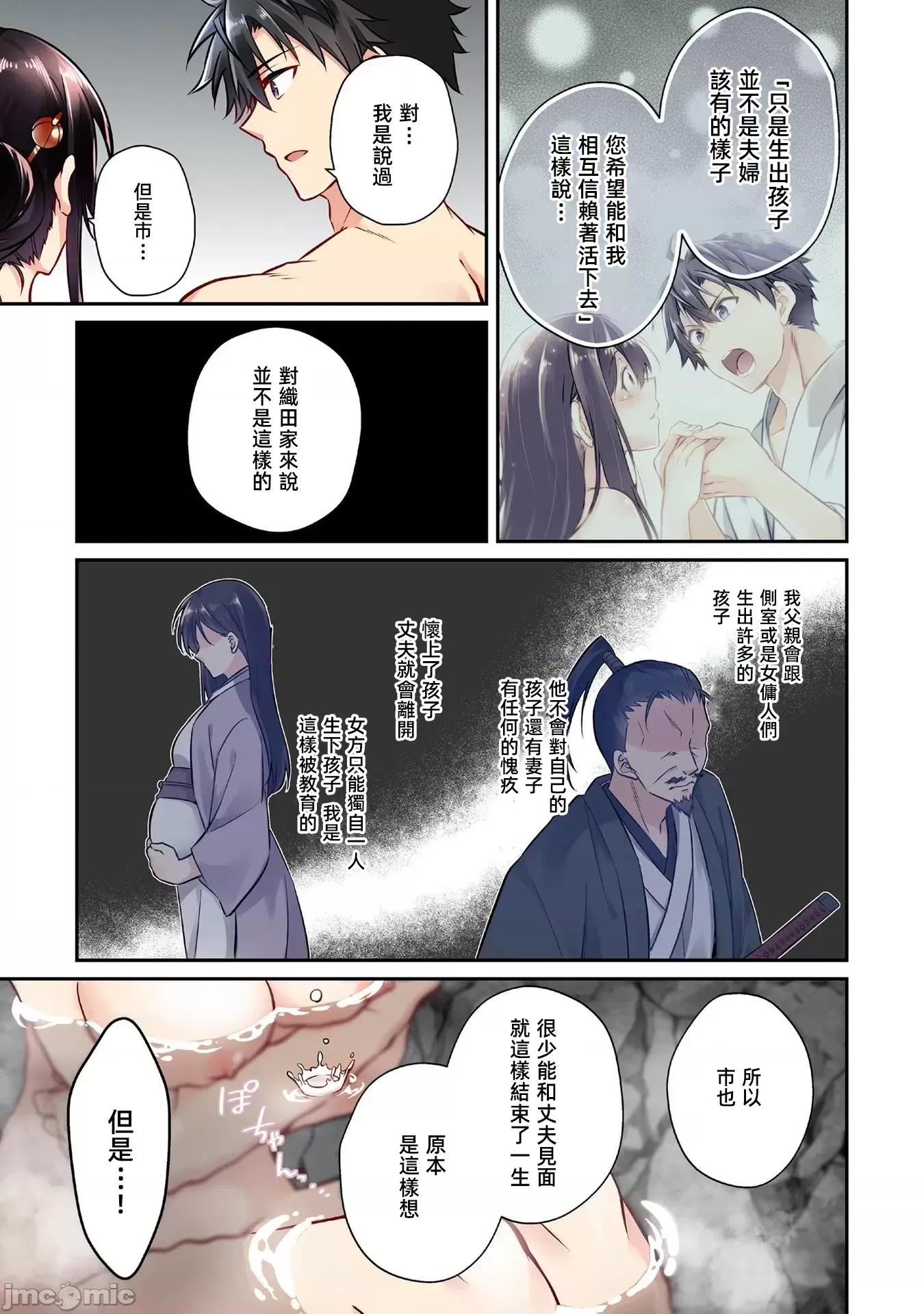 信长妹妹是我老婆 信长妹妹5 第7页