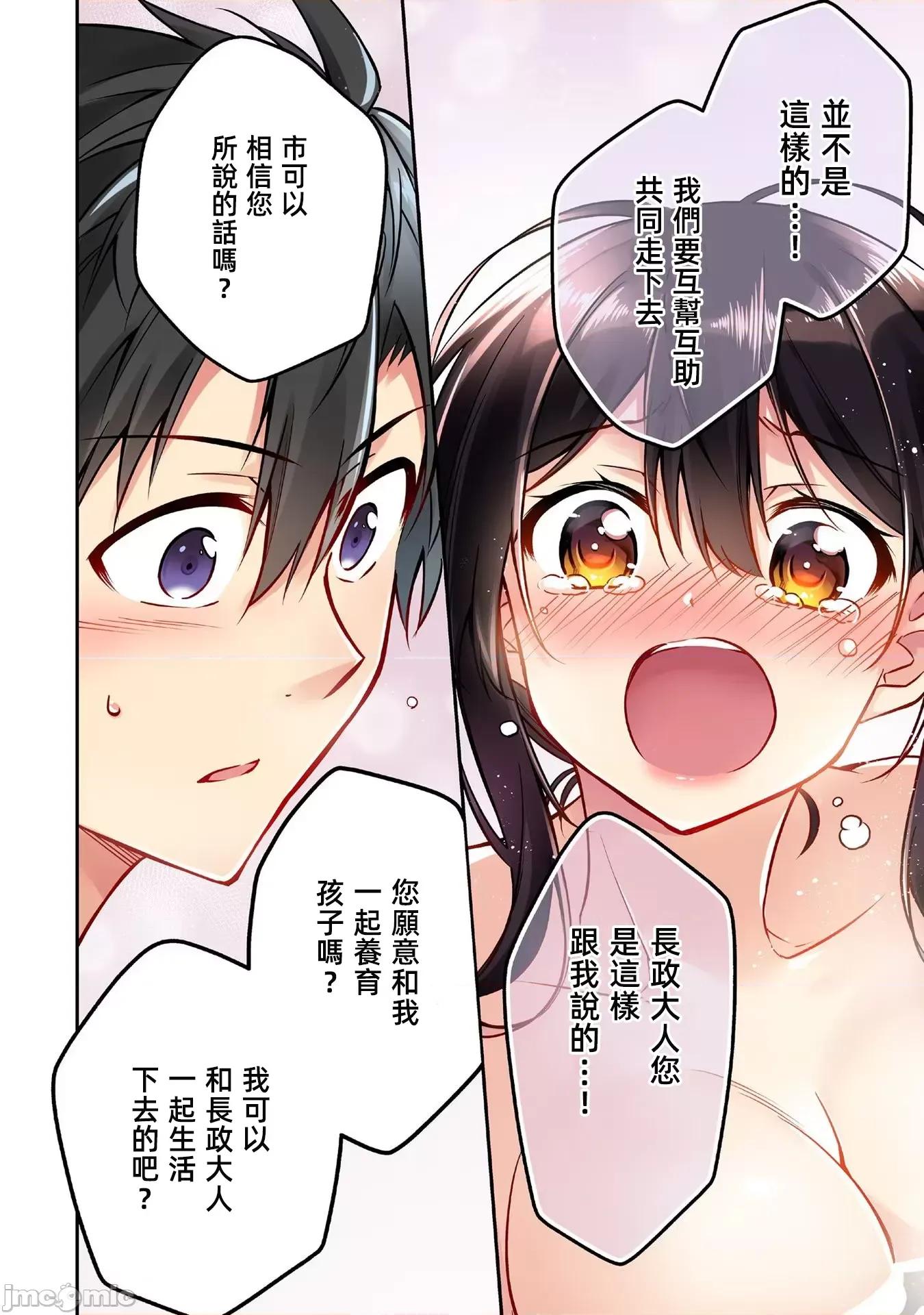 信长妹妹是我老婆 信长妹妹5 第8页