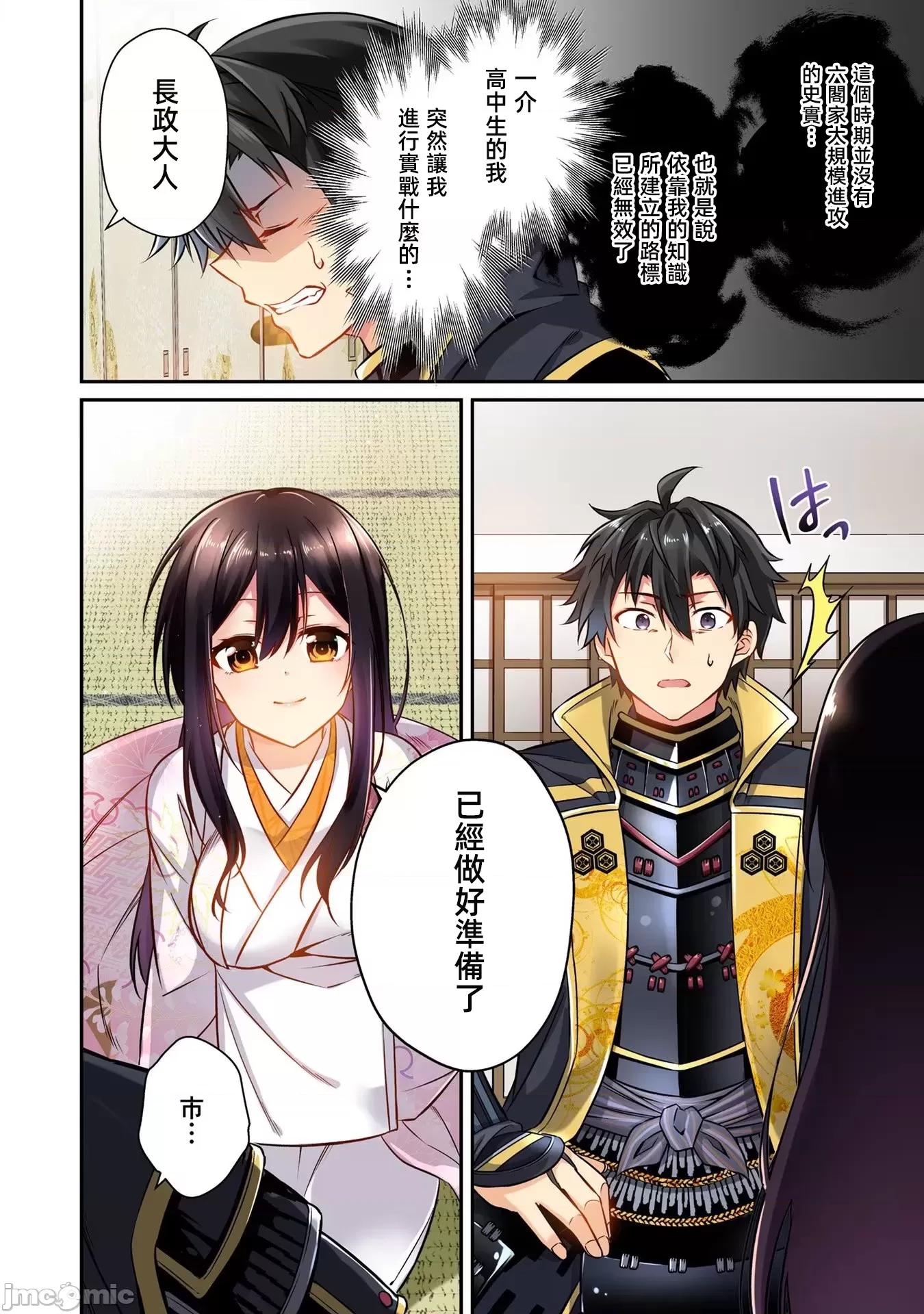 信长妹妹是我老婆 信长妹妹6 第6页