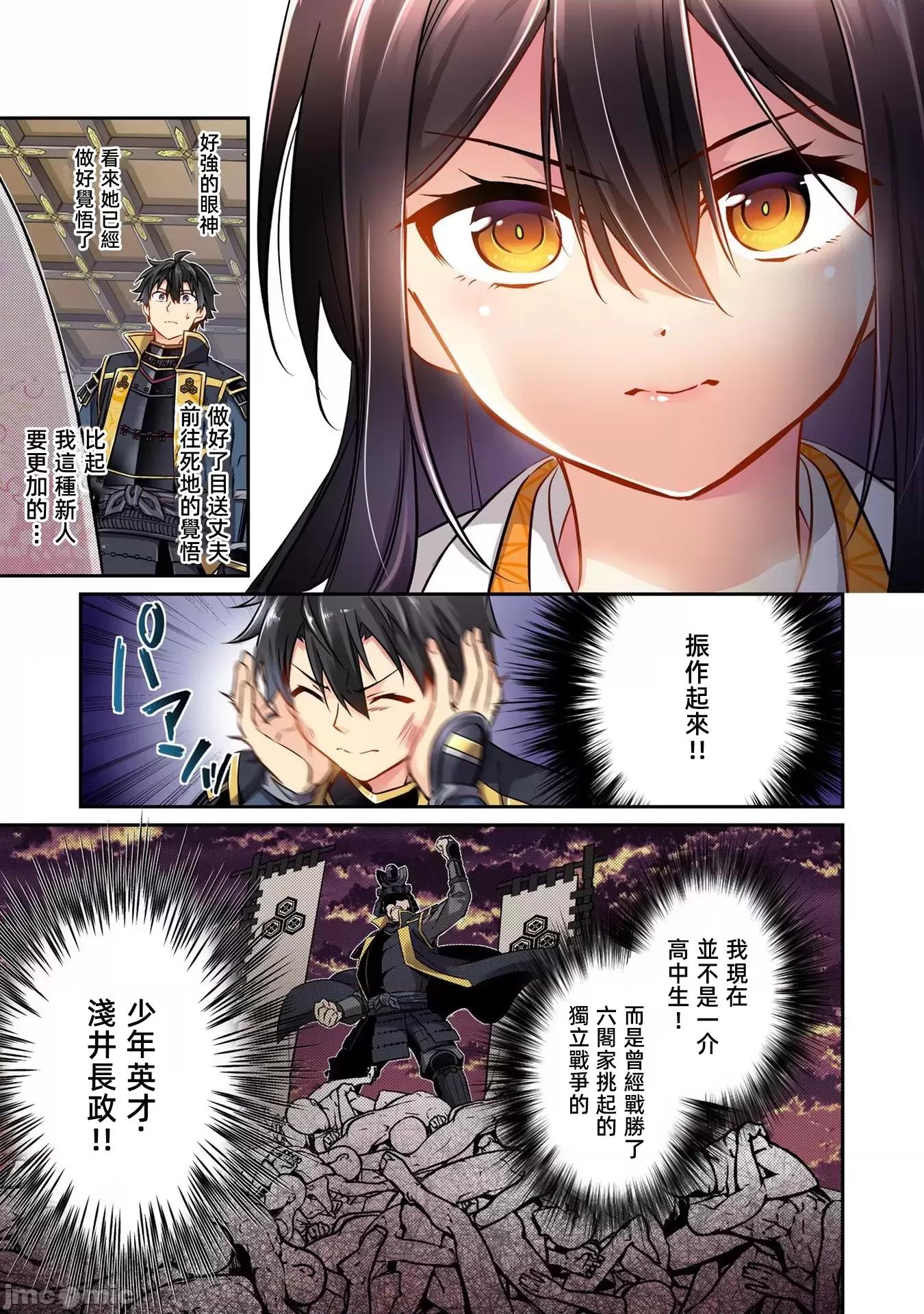 信长妹妹是我老婆 信长妹妹6 第7页