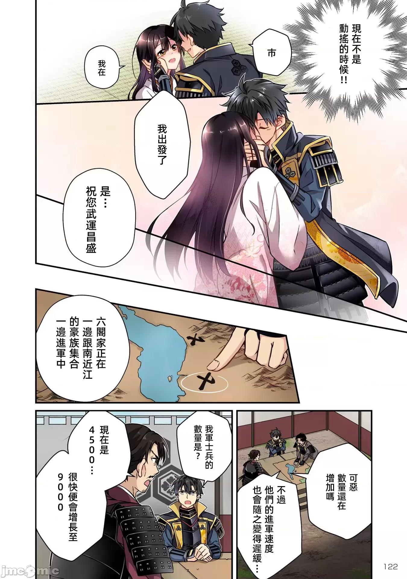 信长妹妹是我老婆 信长妹妹6 第8页