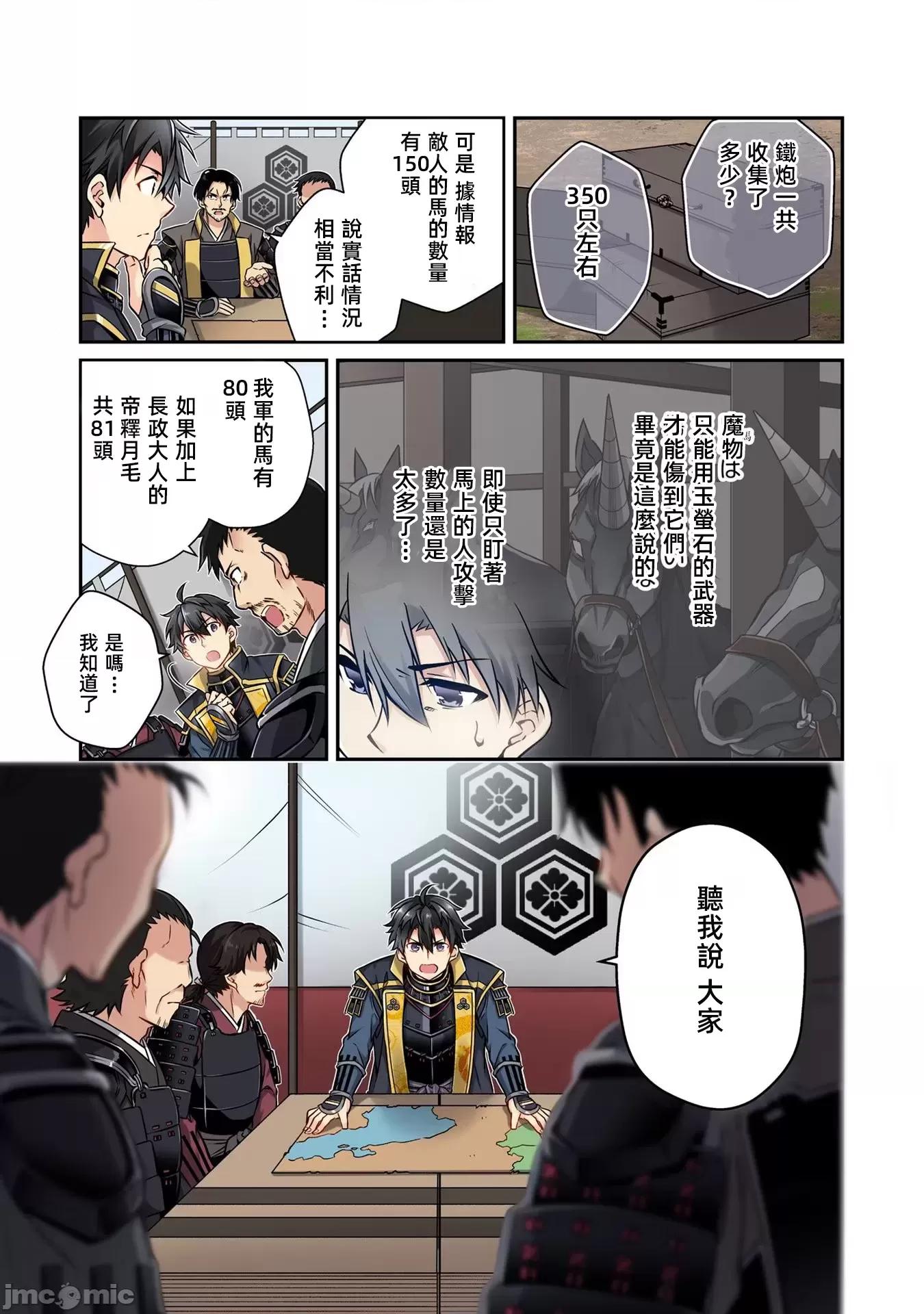 信长妹妹是我老婆 信长妹妹6 第9页