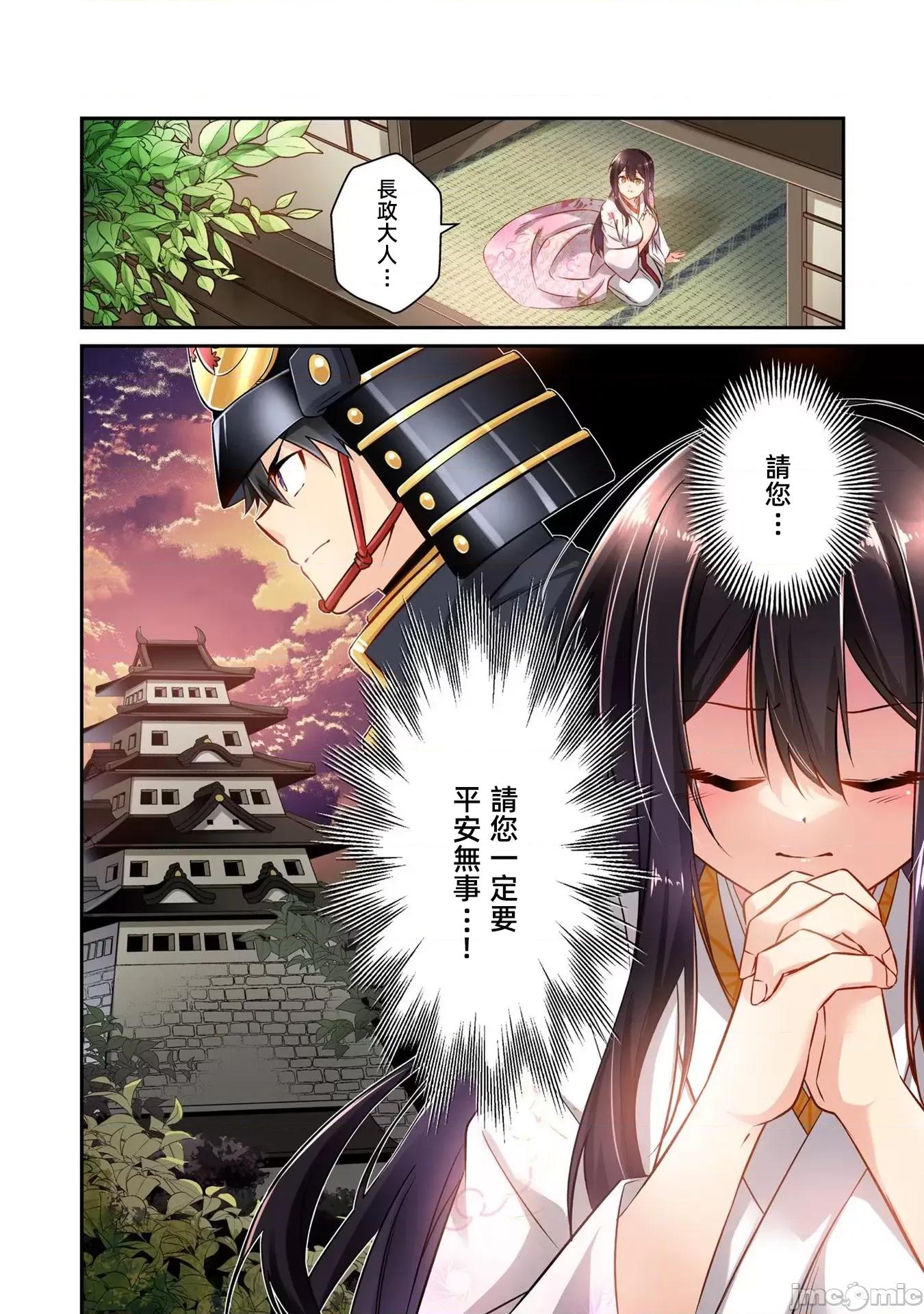 信长妹妹是我老婆 信长妹妹6 第16页