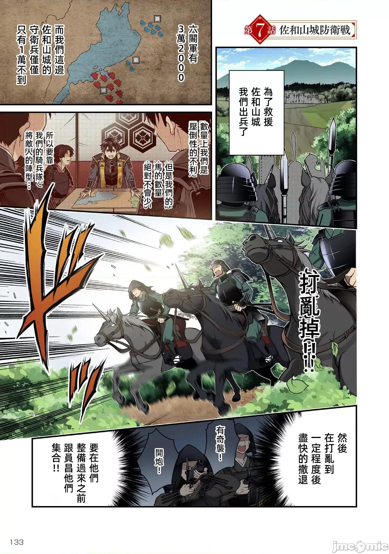 信长妹妹是我老婆 信长妹妹7 第1页