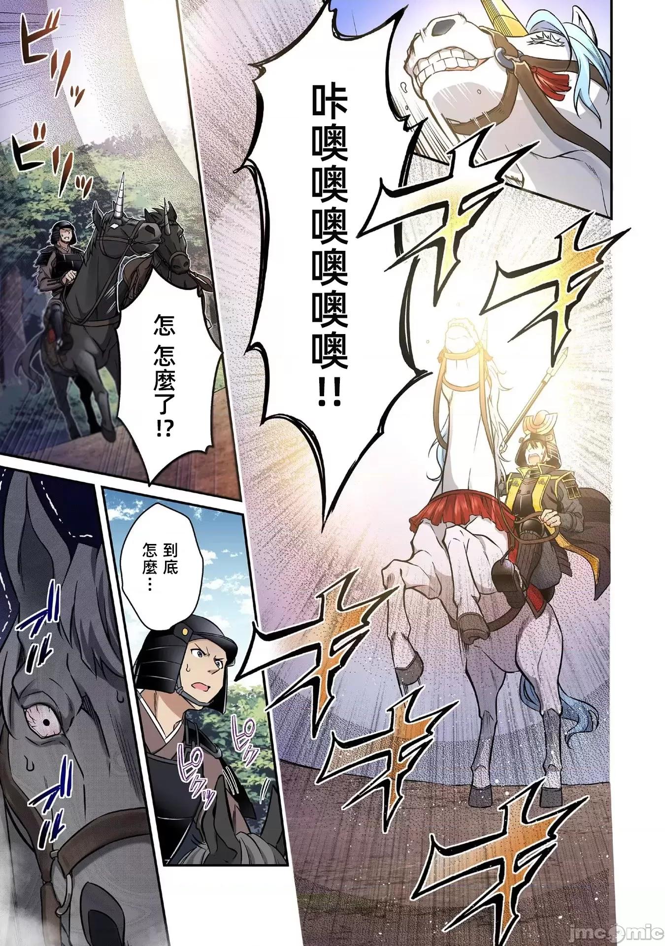 信长妹妹是我老婆 信长妹妹7 第3页