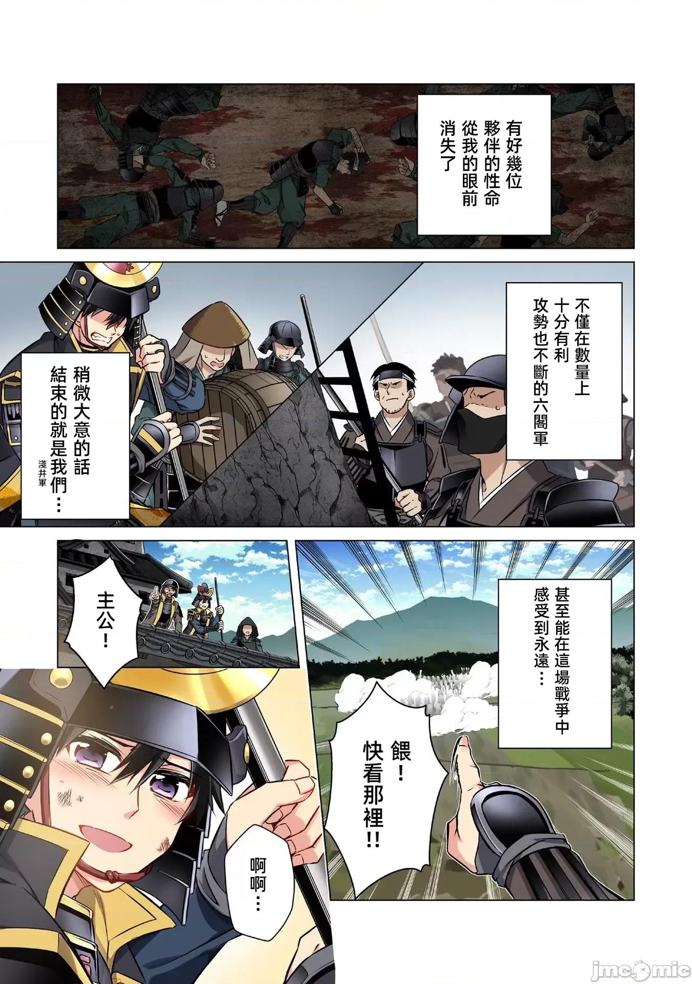 信长妹妹是我老婆 信长妹妹7 第11页