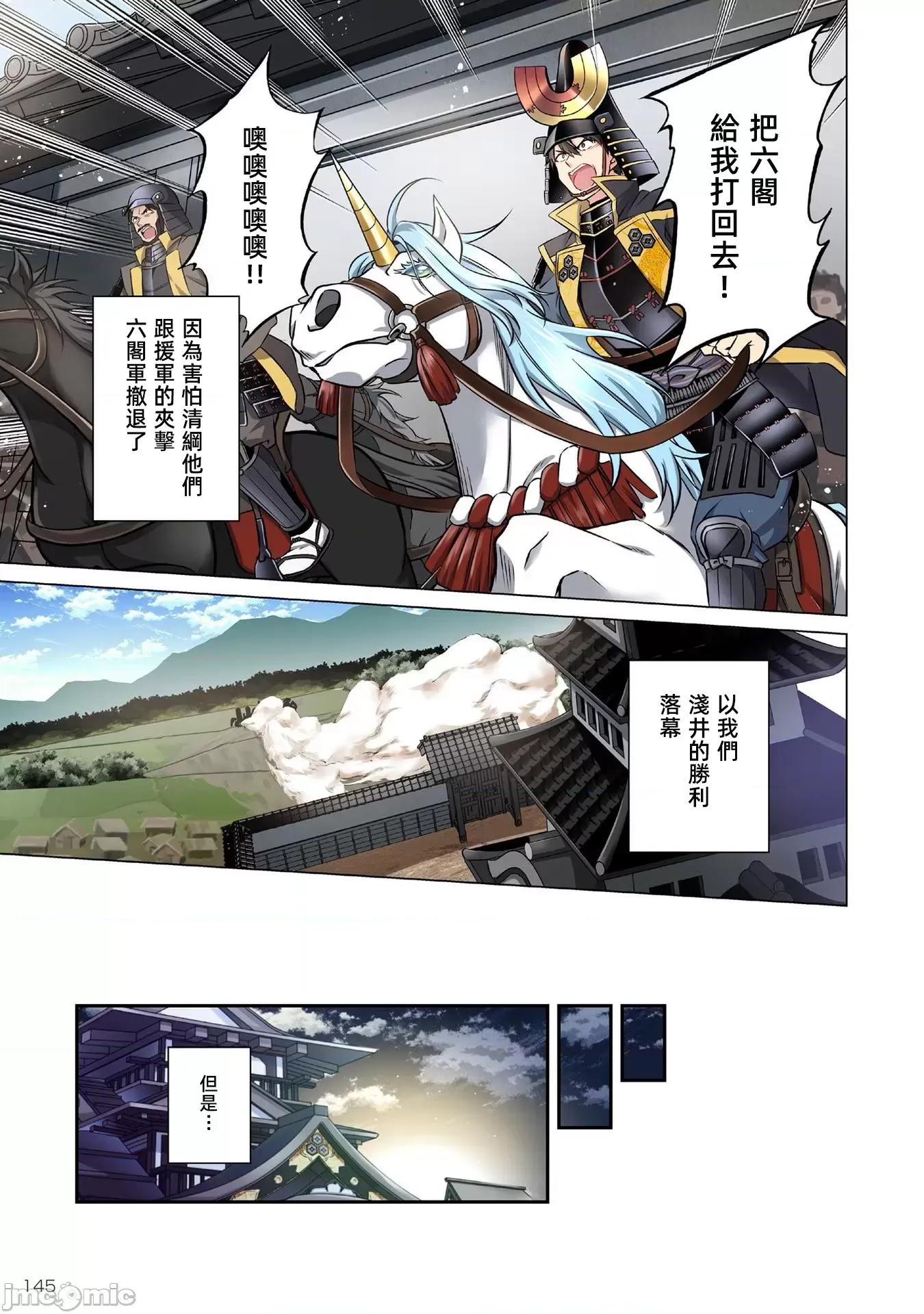 信长妹妹是我老婆 信长妹妹7 第13页