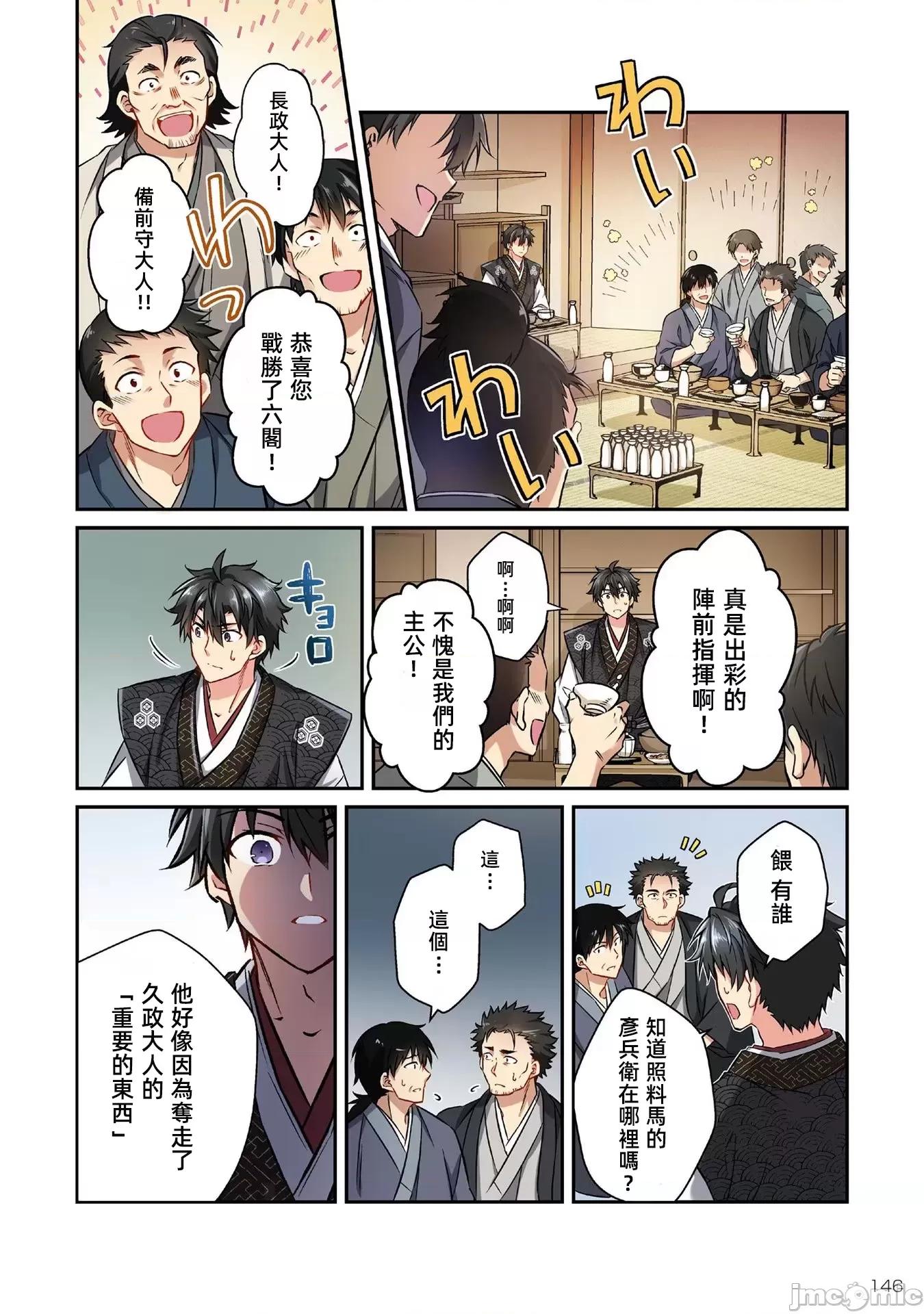 信长妹妹是我老婆 信长妹妹7 第14页