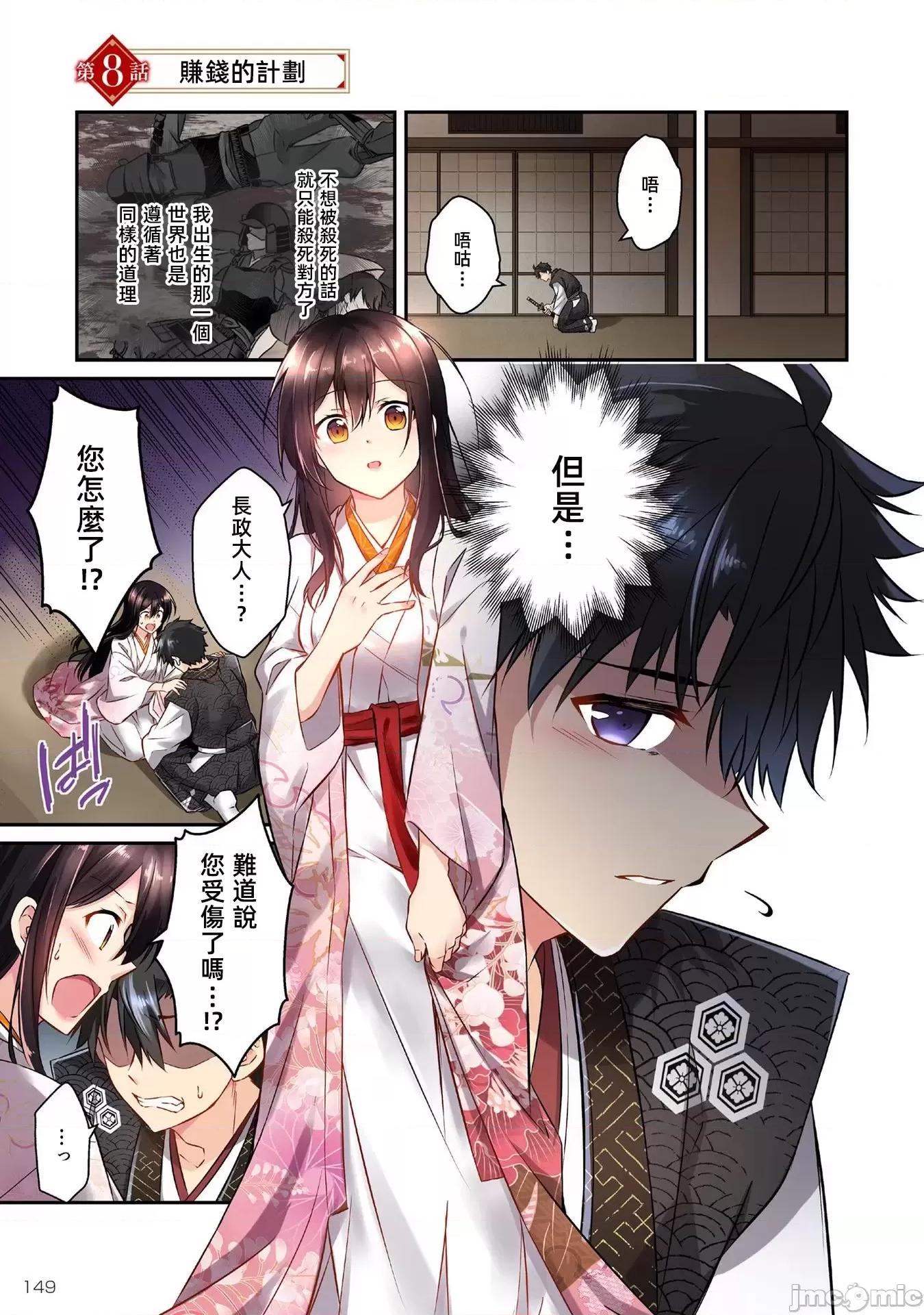 信长妹妹是我老婆 信长妹妹8 第1页