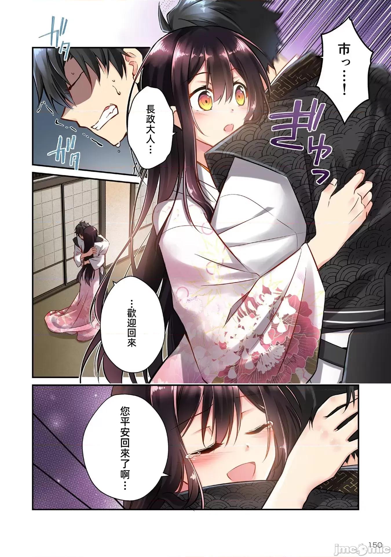信长妹妹是我老婆 信长妹妹8 第2页