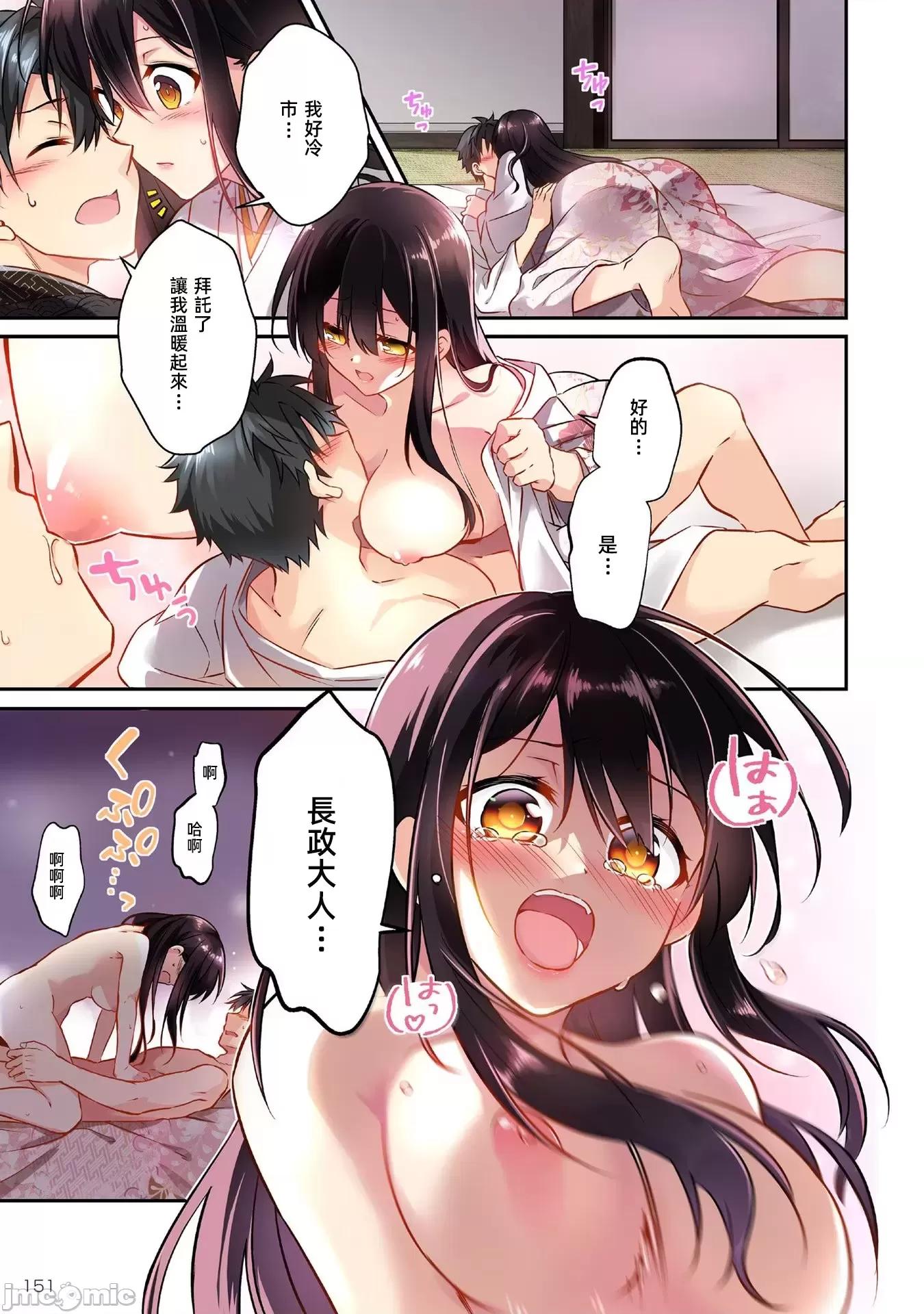 信长妹妹是我老婆 信长妹妹8 第3页