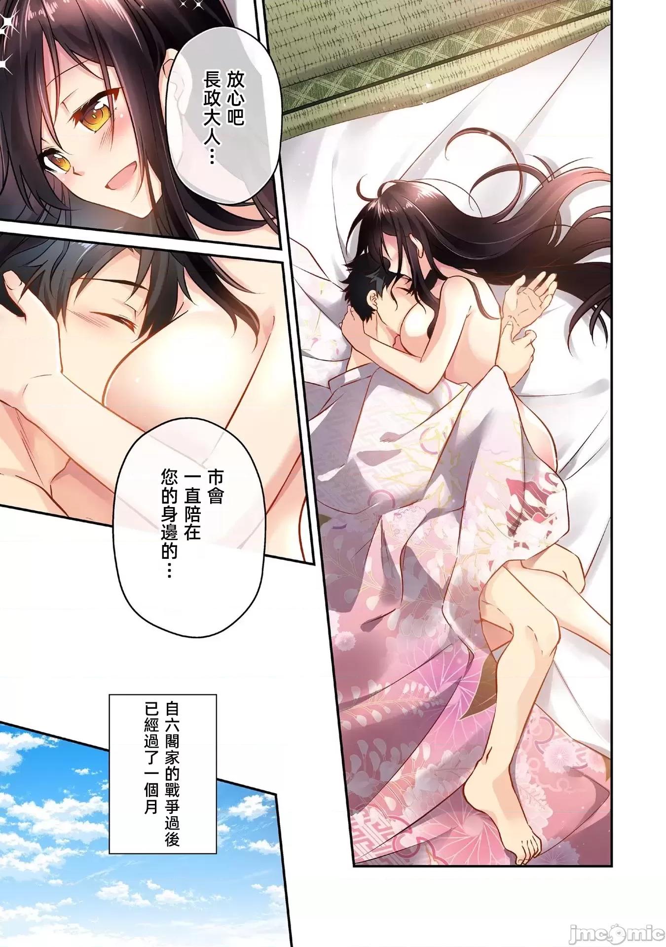 信长妹妹是我老婆 信长妹妹8 第5页