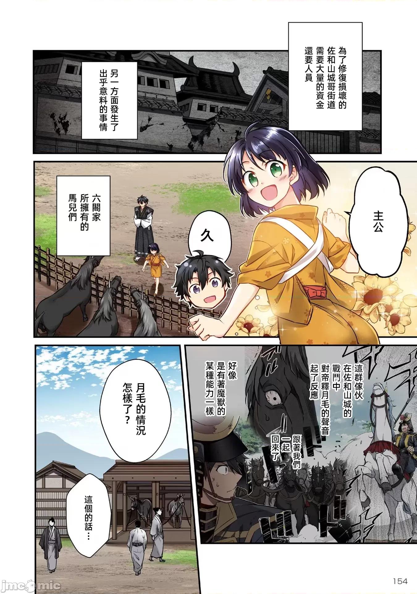 信长妹妹是我老婆 信长妹妹8 第6页
