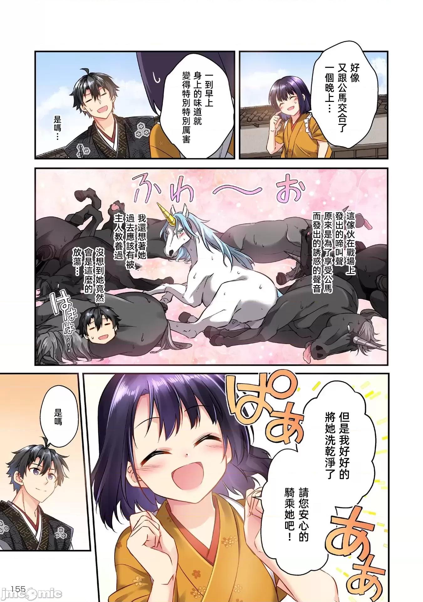 信长妹妹是我老婆 信长妹妹8 第7页
