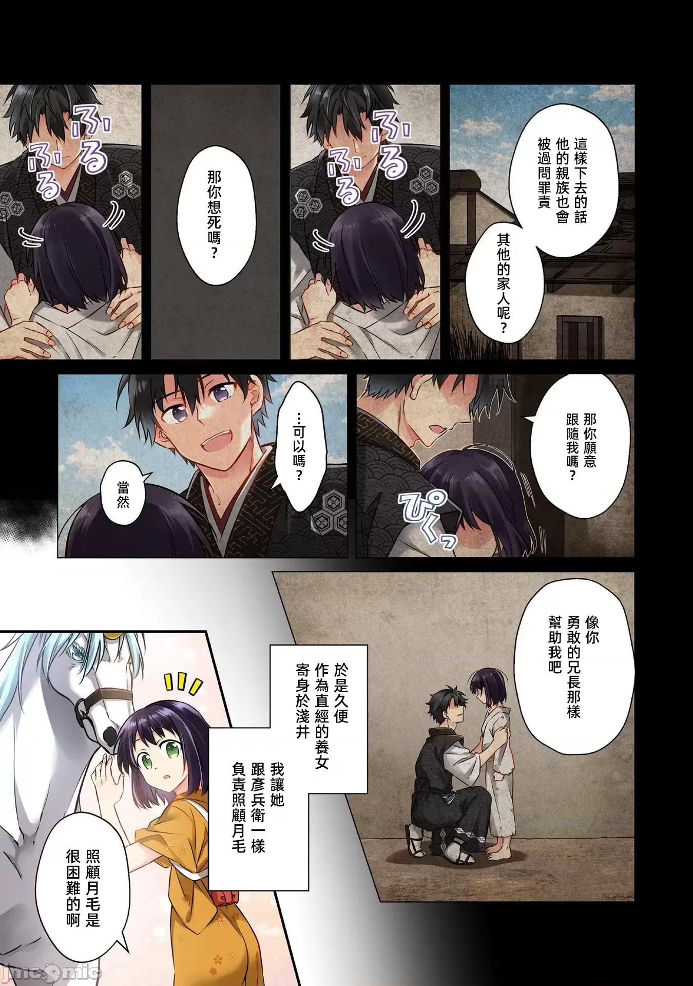 信长妹妹是我老婆 信长妹妹8 第9页