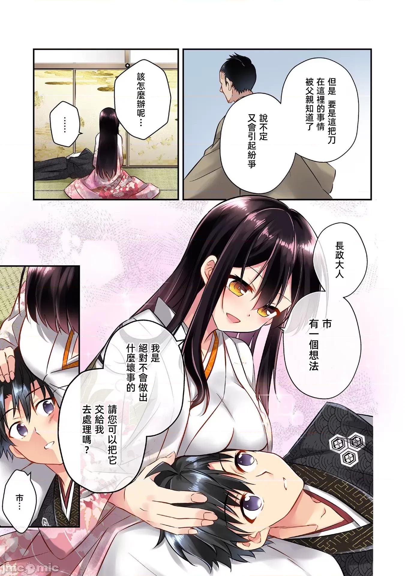 信长妹妹是我老婆 信长妹妹8 第11页