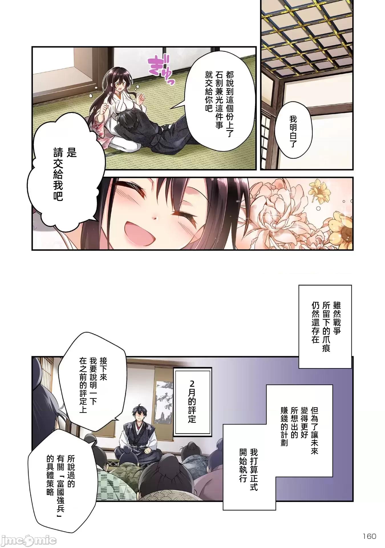 信长妹妹是我老婆 信长妹妹8 第12页