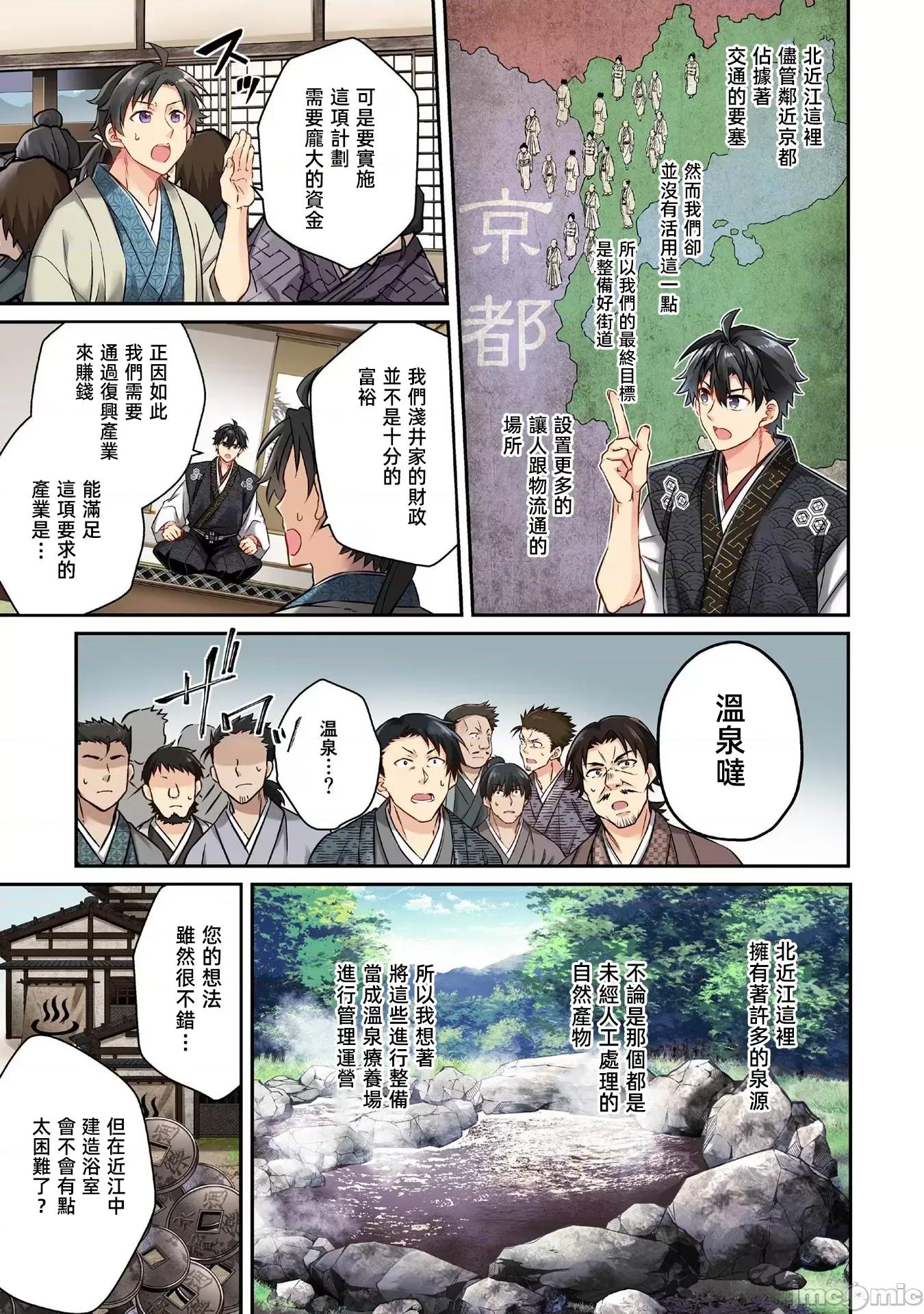 信长妹妹是我老婆 信长妹妹8 第13页