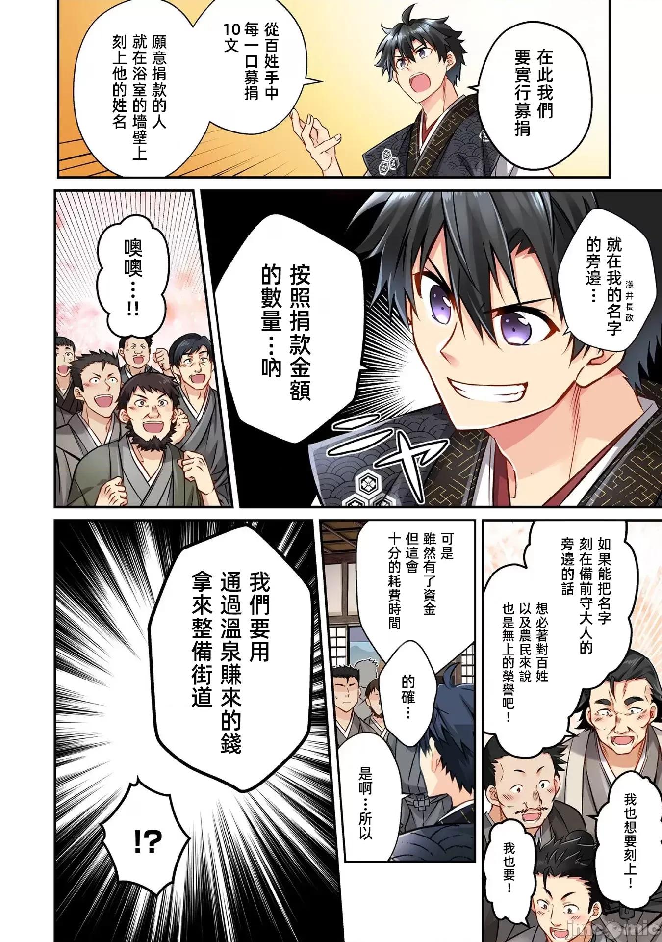 信长妹妹是我老婆 信长妹妹8 第14页