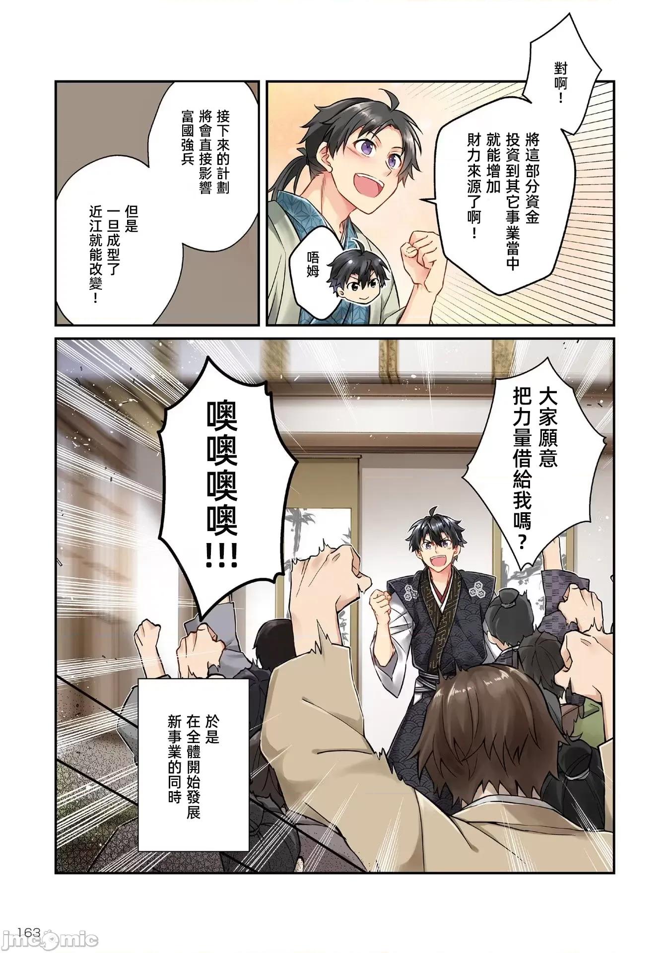 信长妹妹是我老婆 信长妹妹8 第15页