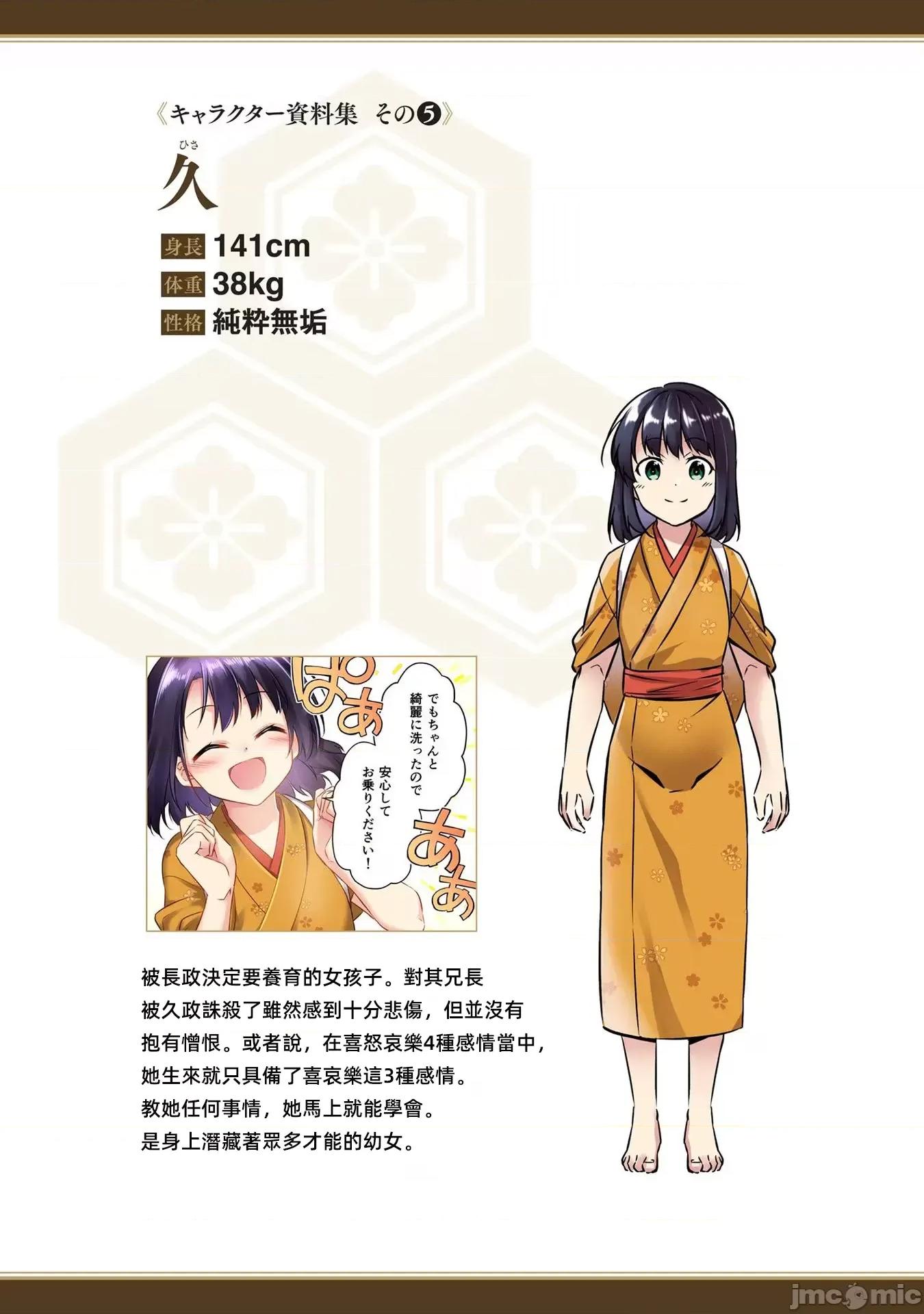 信长妹妹是我老婆 信长妹妹8 第18页