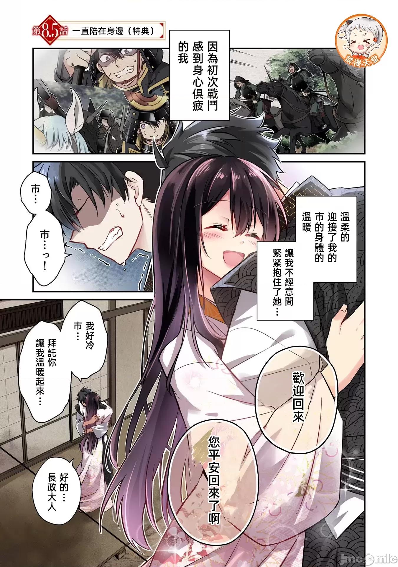 信长妹妹是我老婆 信长妹妹8.5 第1页