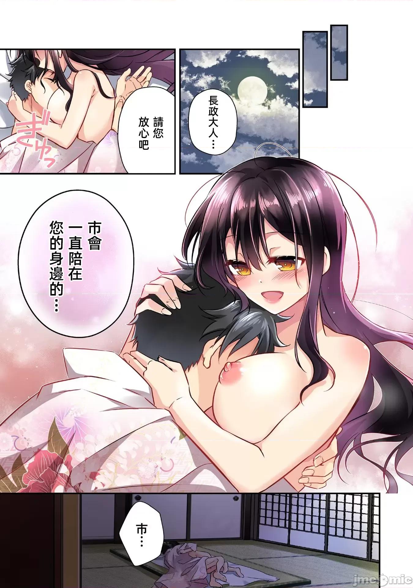 信长妹妹是我老婆 信长妹妹8.5 第15页