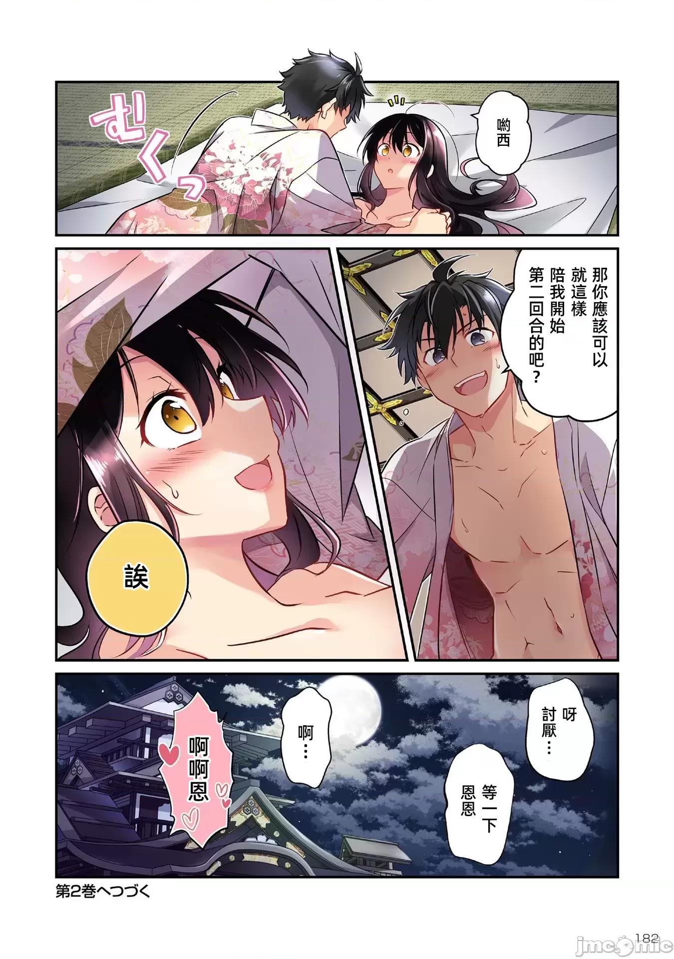 信长妹妹是我老婆 信长妹妹8.5 第16页