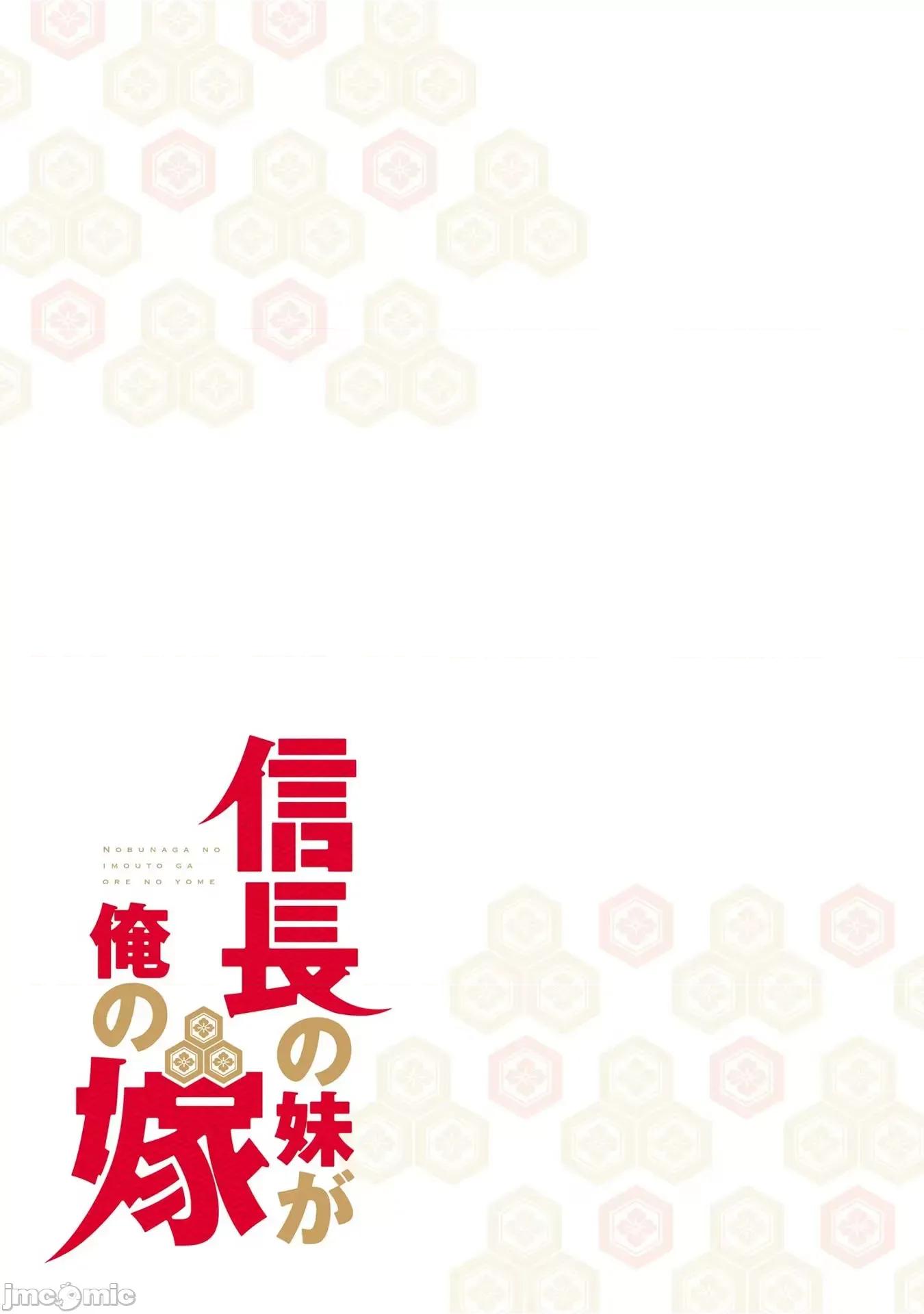 信长妹妹是我老婆 信长妹妹8.5 第17页