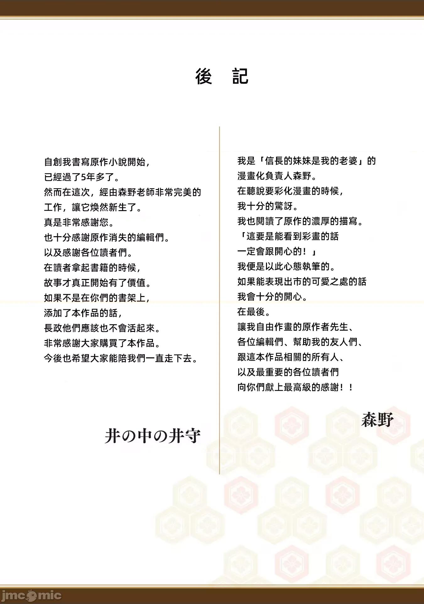 信长妹妹是我老婆 信长妹妹8.5 第18页