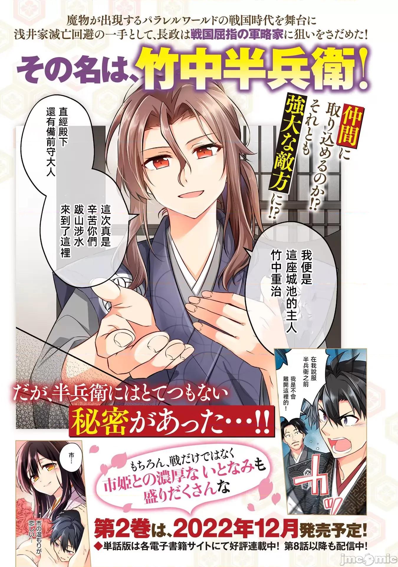 信长妹妹是我老婆 信长妹妹8.5 第19页