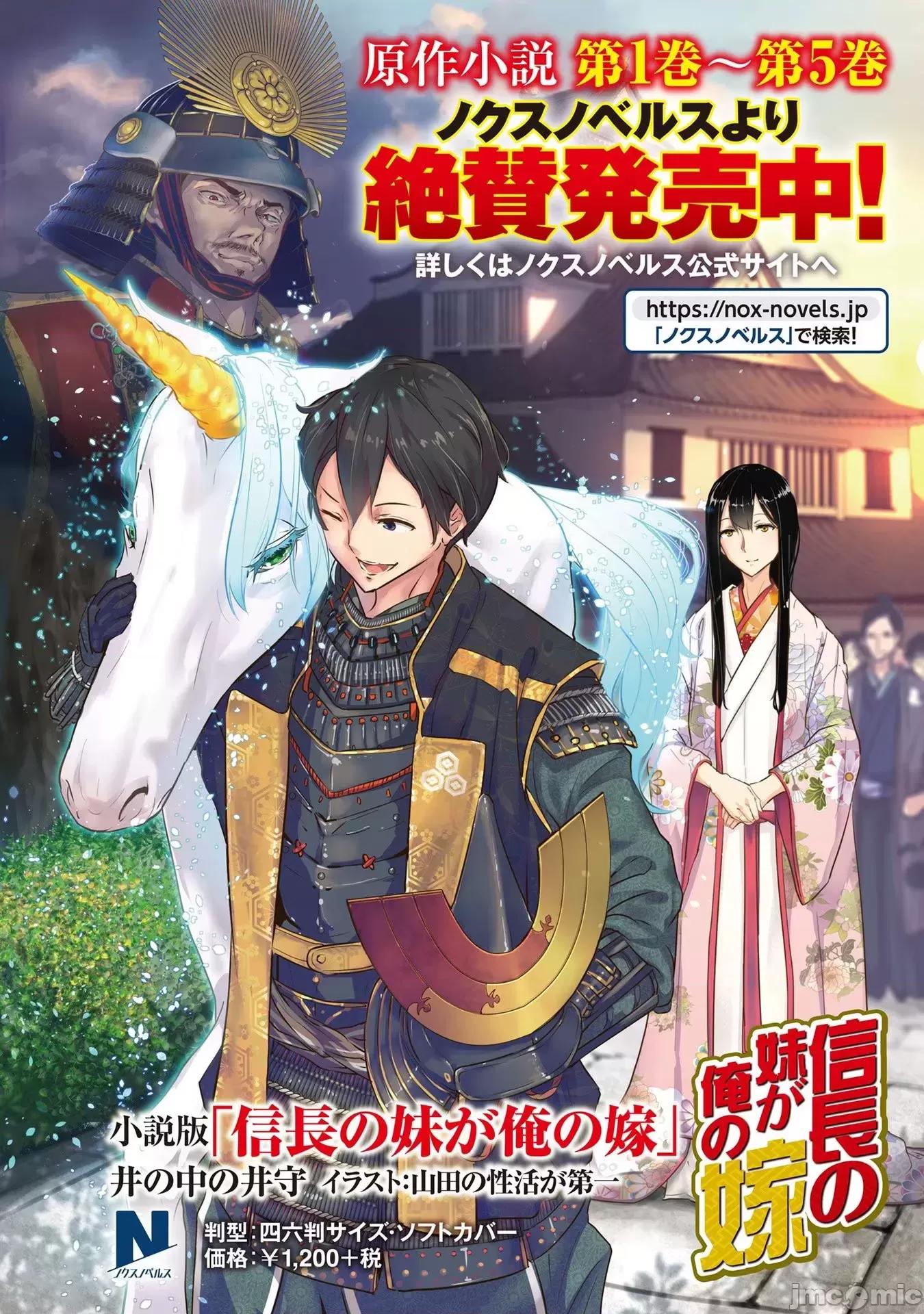 信长妹妹是我老婆 信长妹妹8.5 第20页