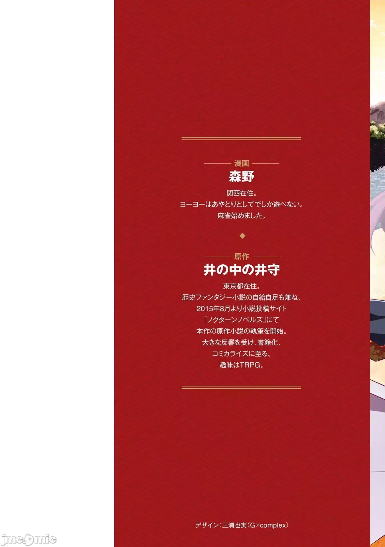 信长妹妹是我老婆 信长妹妹 9 第2页