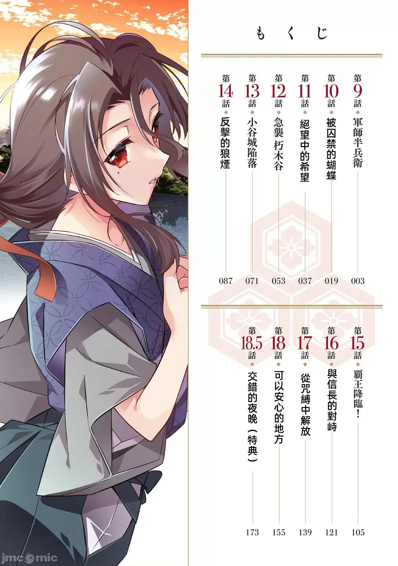 信长妹妹是我老婆 信长妹妹 9 第4页