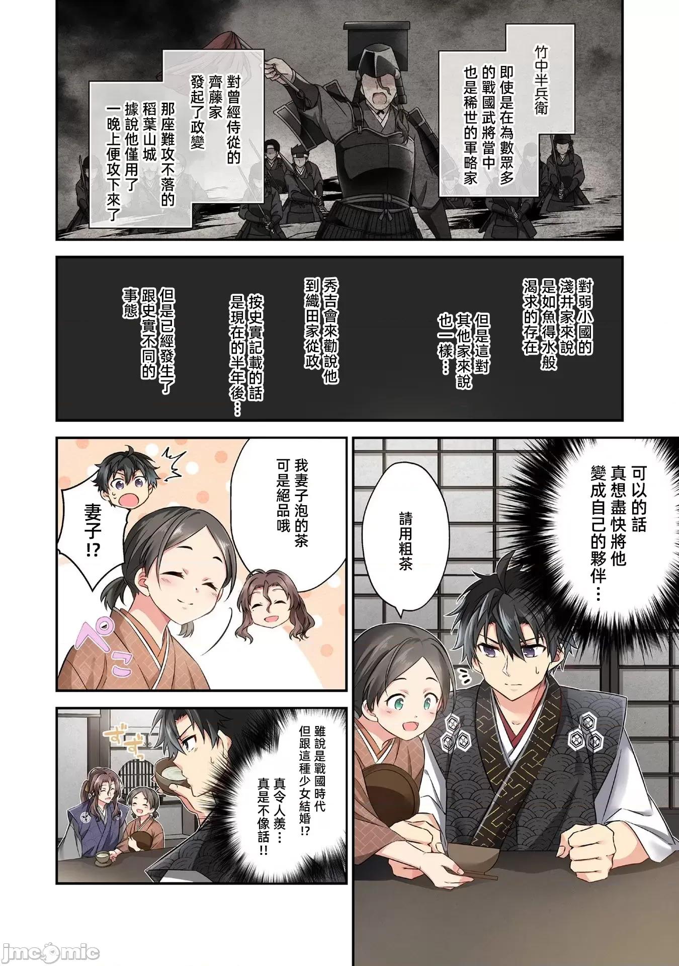 信长妹妹是我老婆 信长妹妹 9 第10页