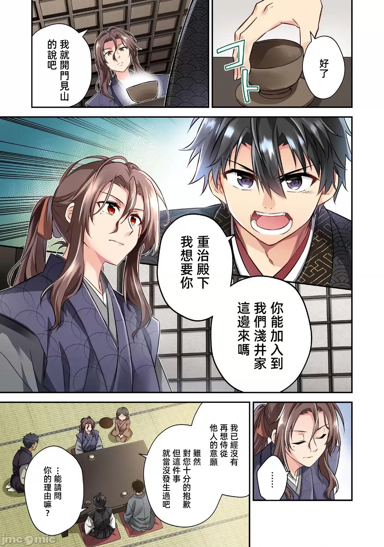 信长妹妹是我老婆 信长妹妹 9 第11页