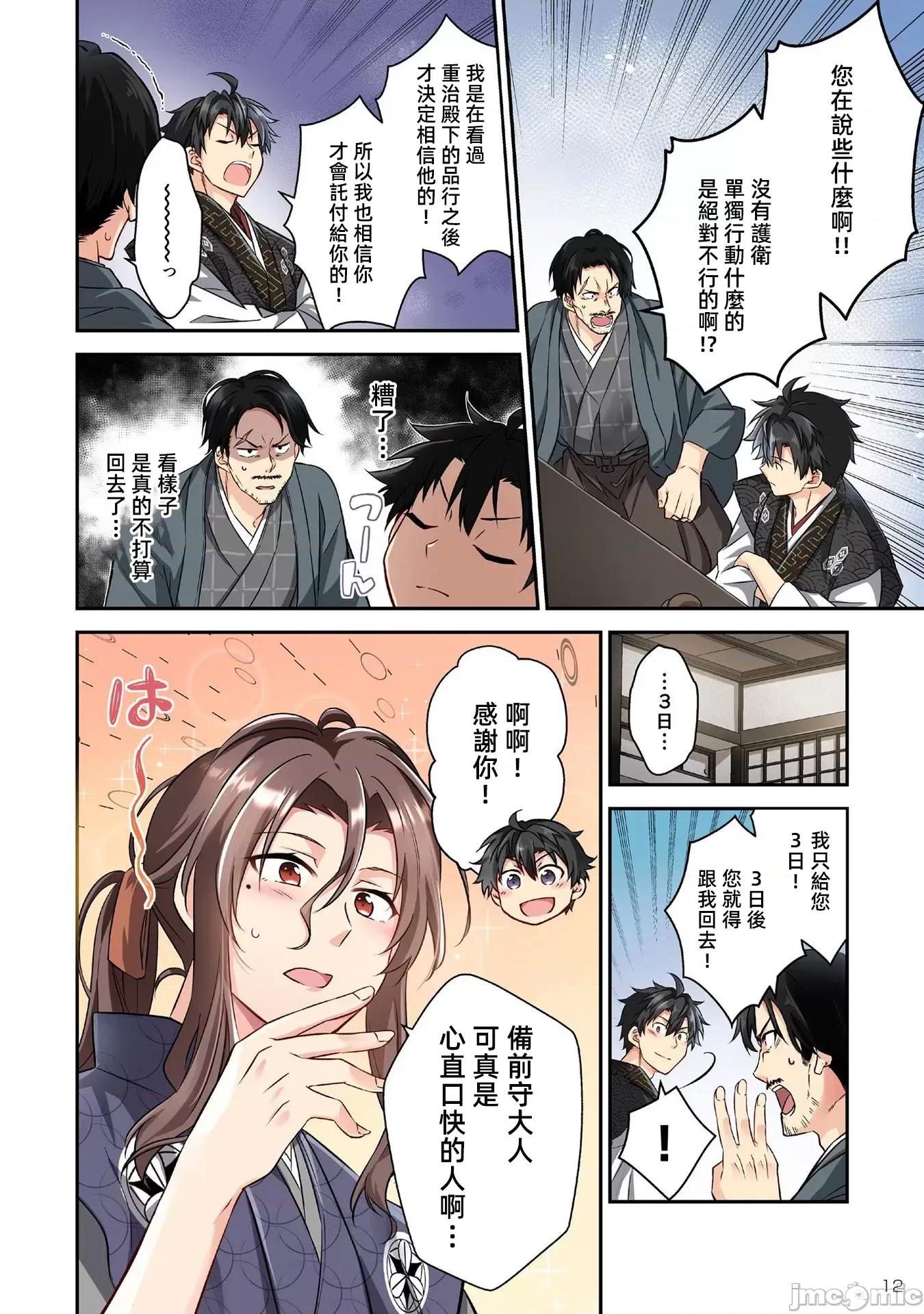 信长妹妹是我老婆 信长妹妹 9 第14页