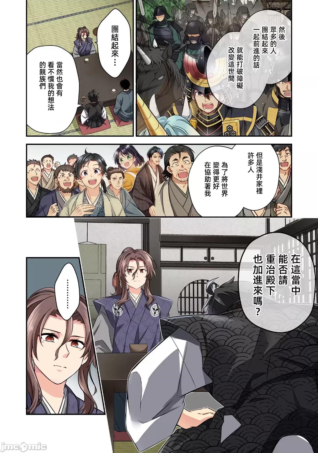 信长妹妹是我老婆 信长妹妹 9 第16页