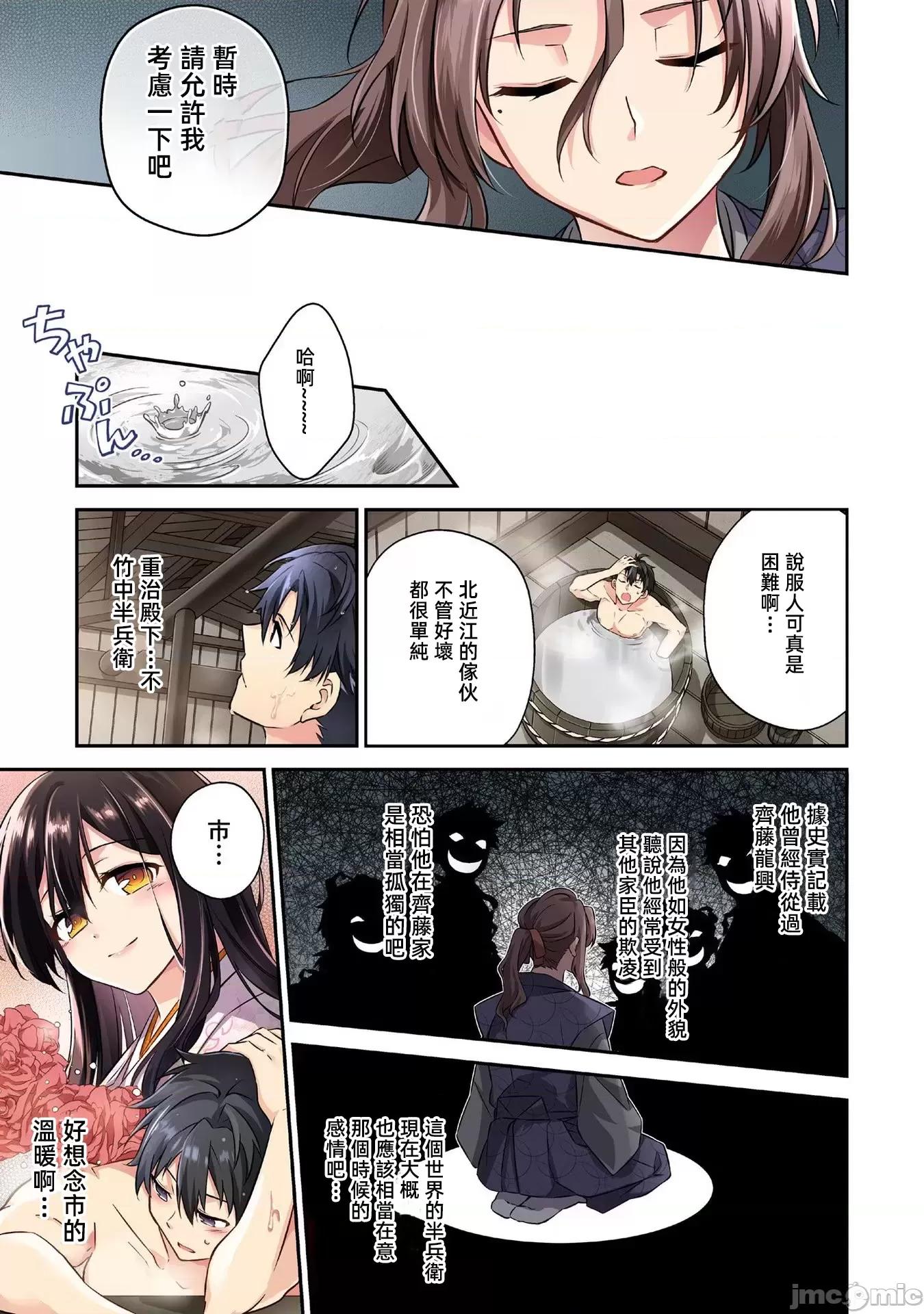 信长妹妹是我老婆 信长妹妹 9 第17页