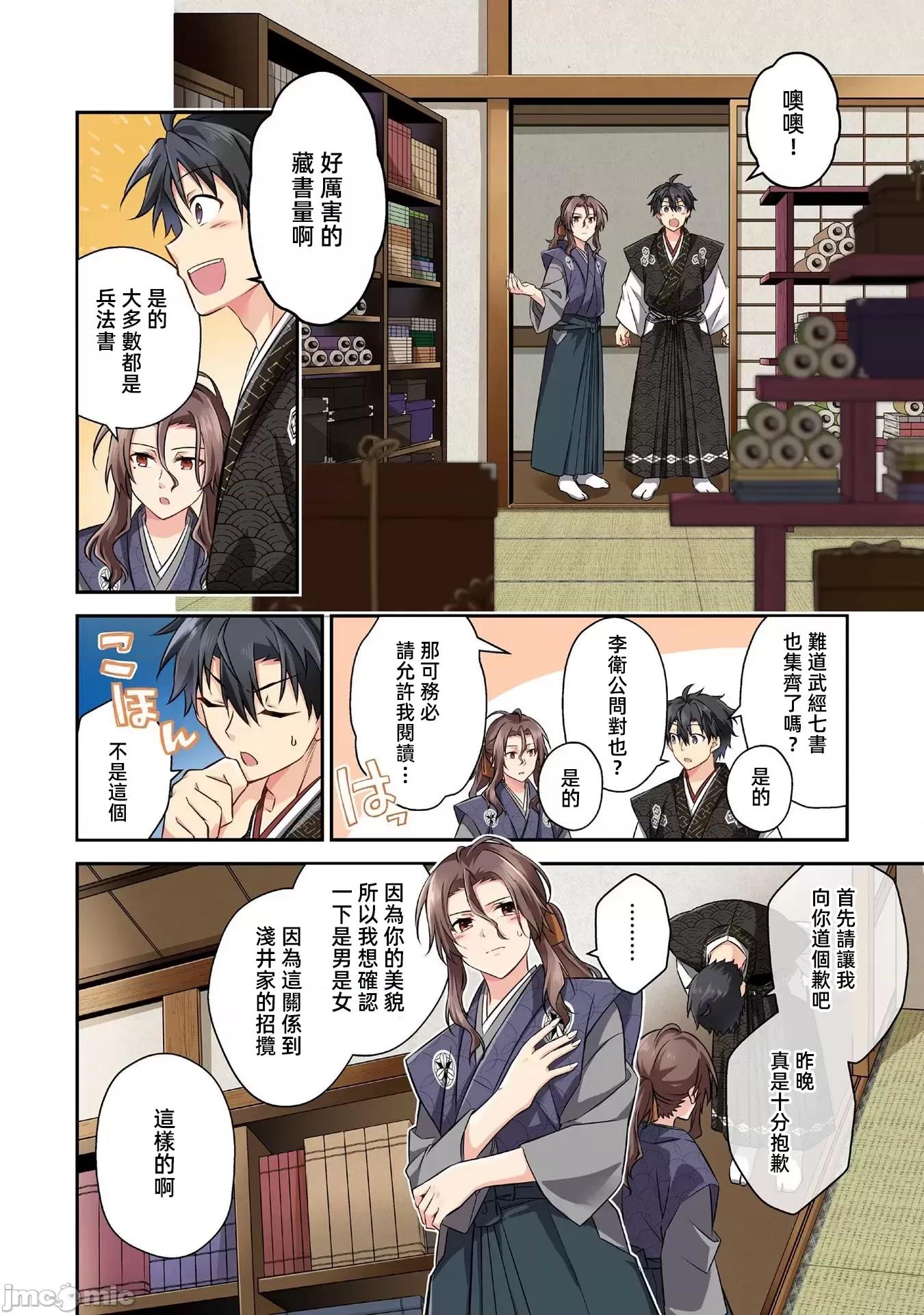 信长妹妹是我老婆 信长妹妹 10 第4页