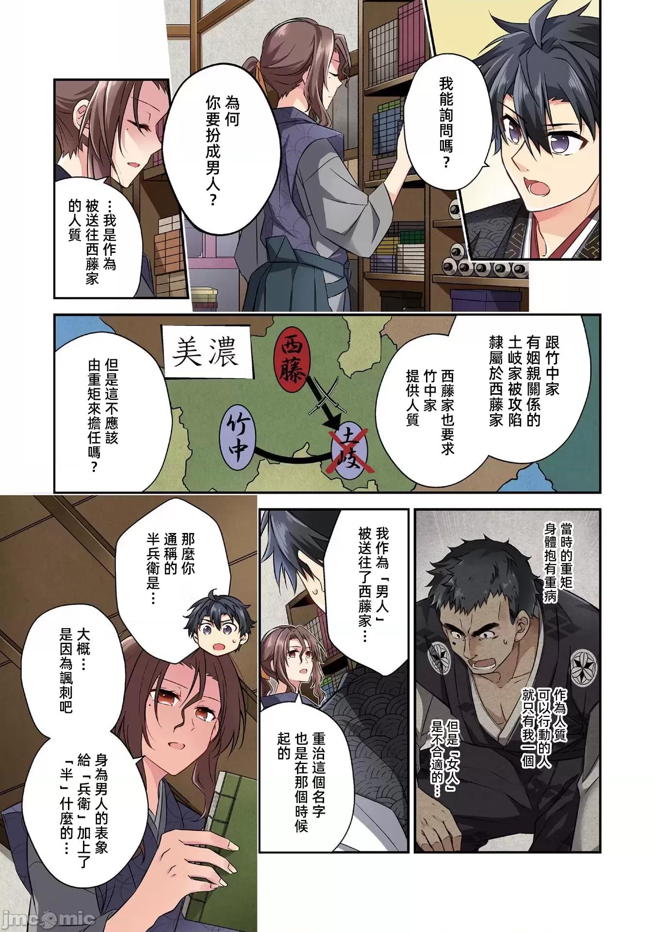 信长妹妹是我老婆 信长妹妹 10 第5页