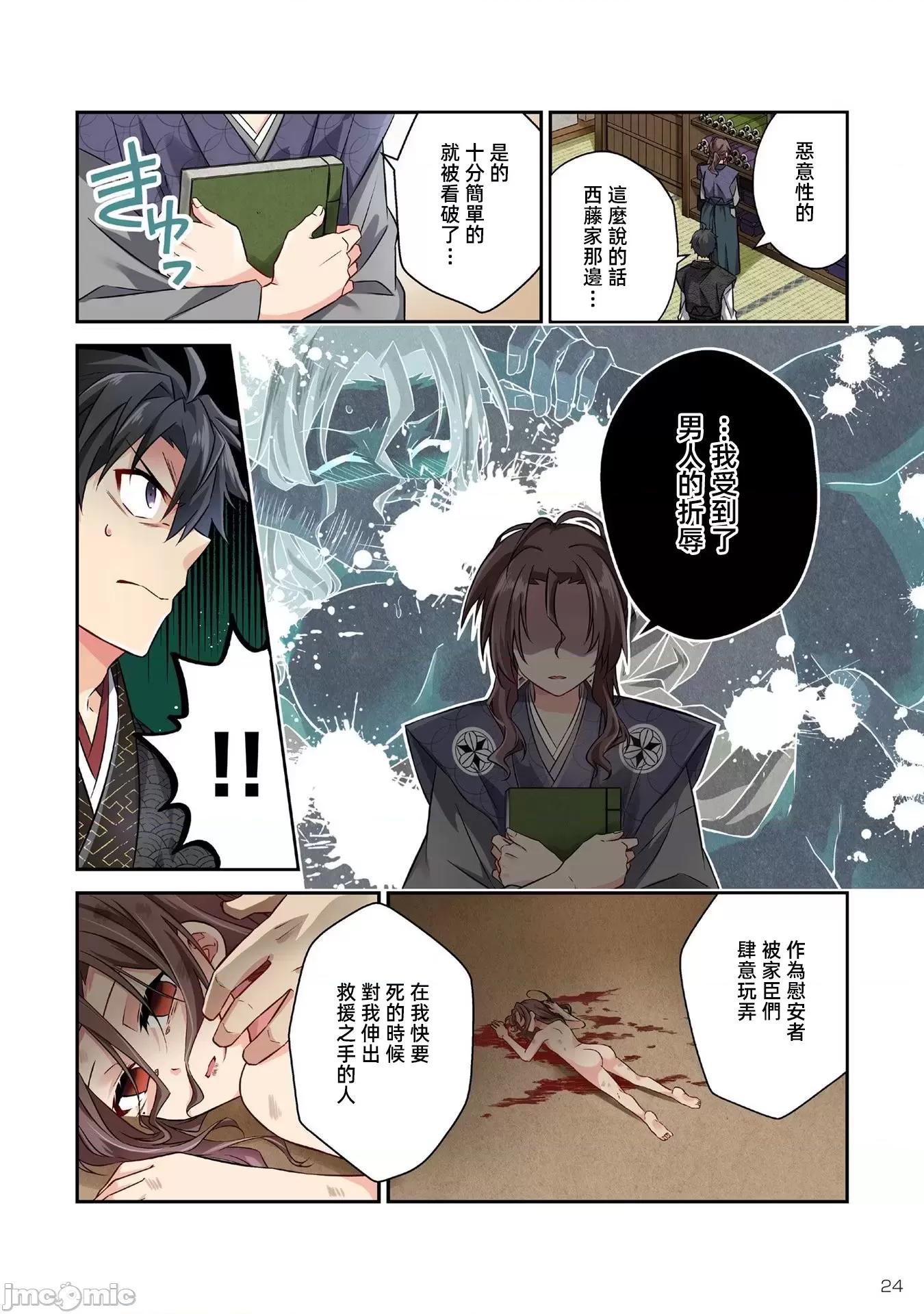 信长妹妹是我老婆 信长妹妹 10 第6页