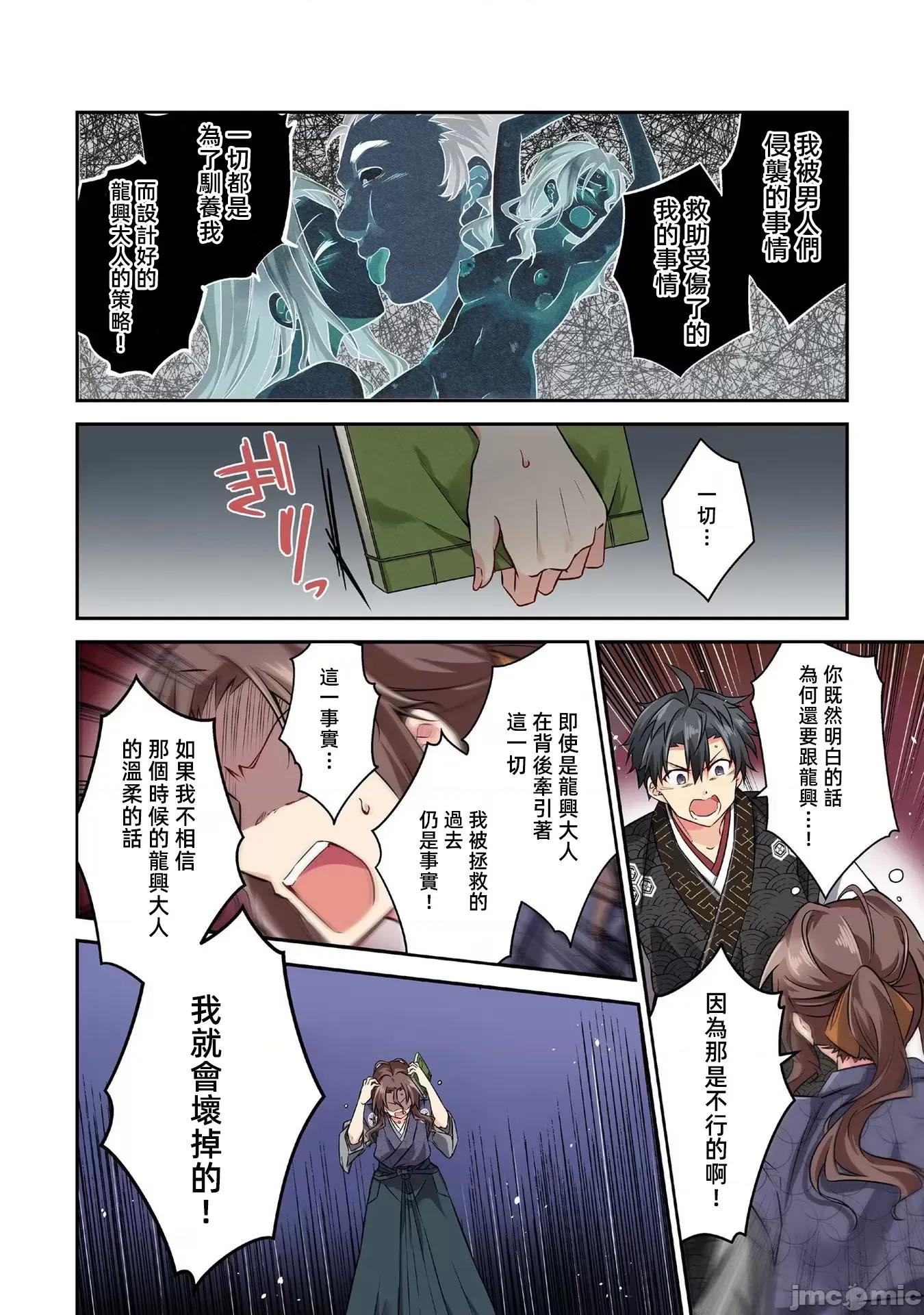 信长妹妹是我老婆 信长妹妹 10 第8页