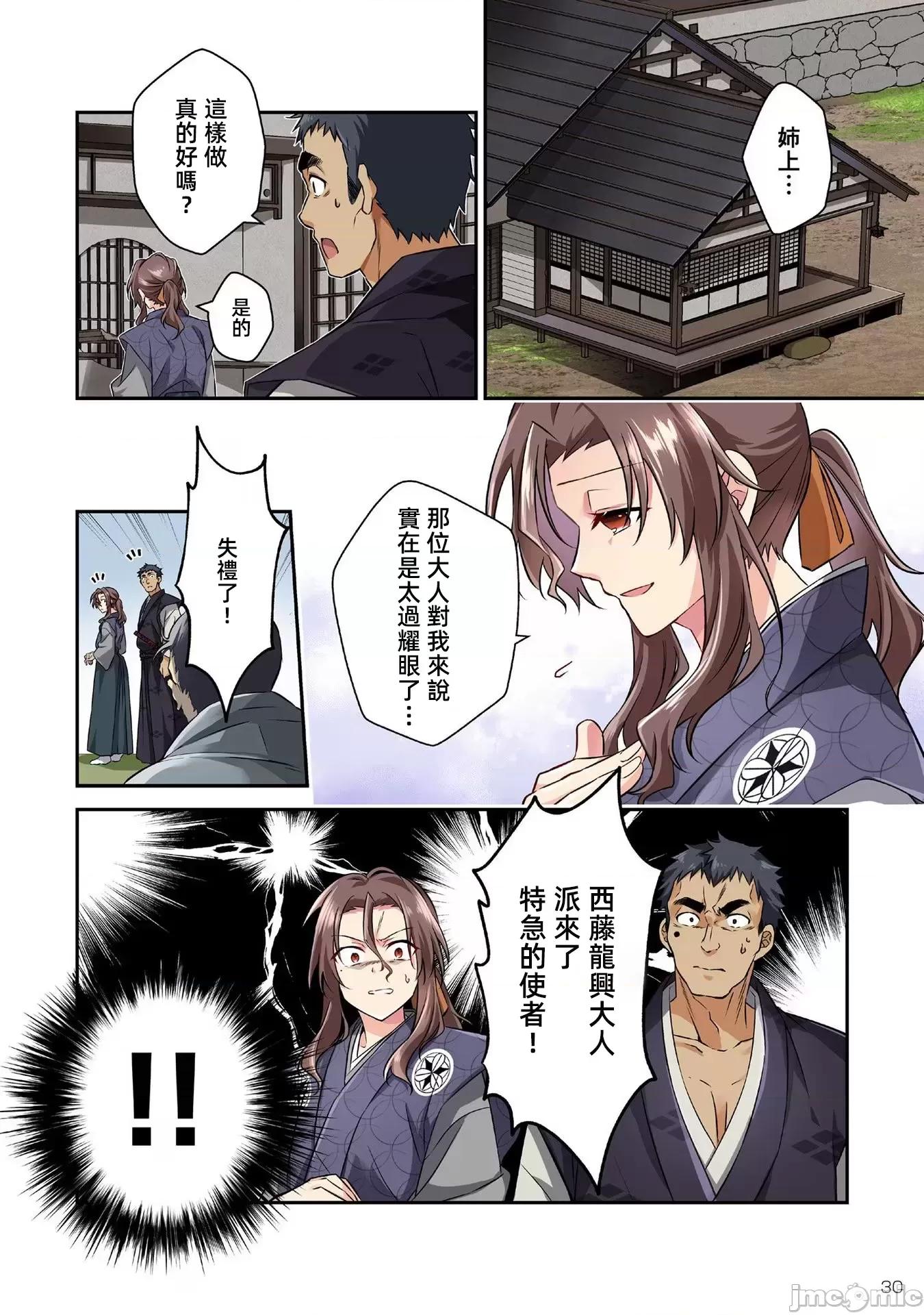 信长妹妹是我老婆 信长妹妹 10 第12页