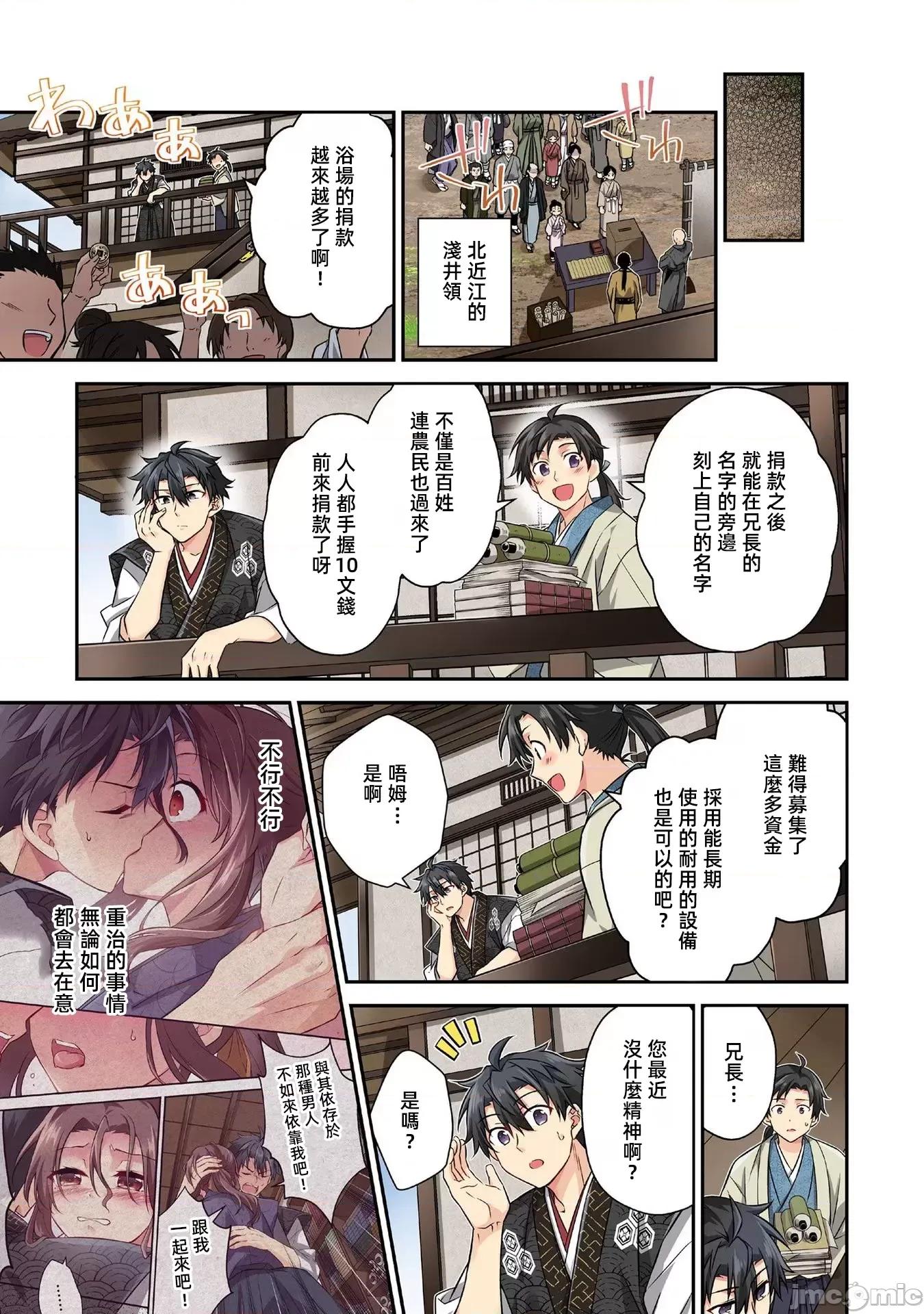 信长妹妹是我老婆 信长妹妹 10 第13页