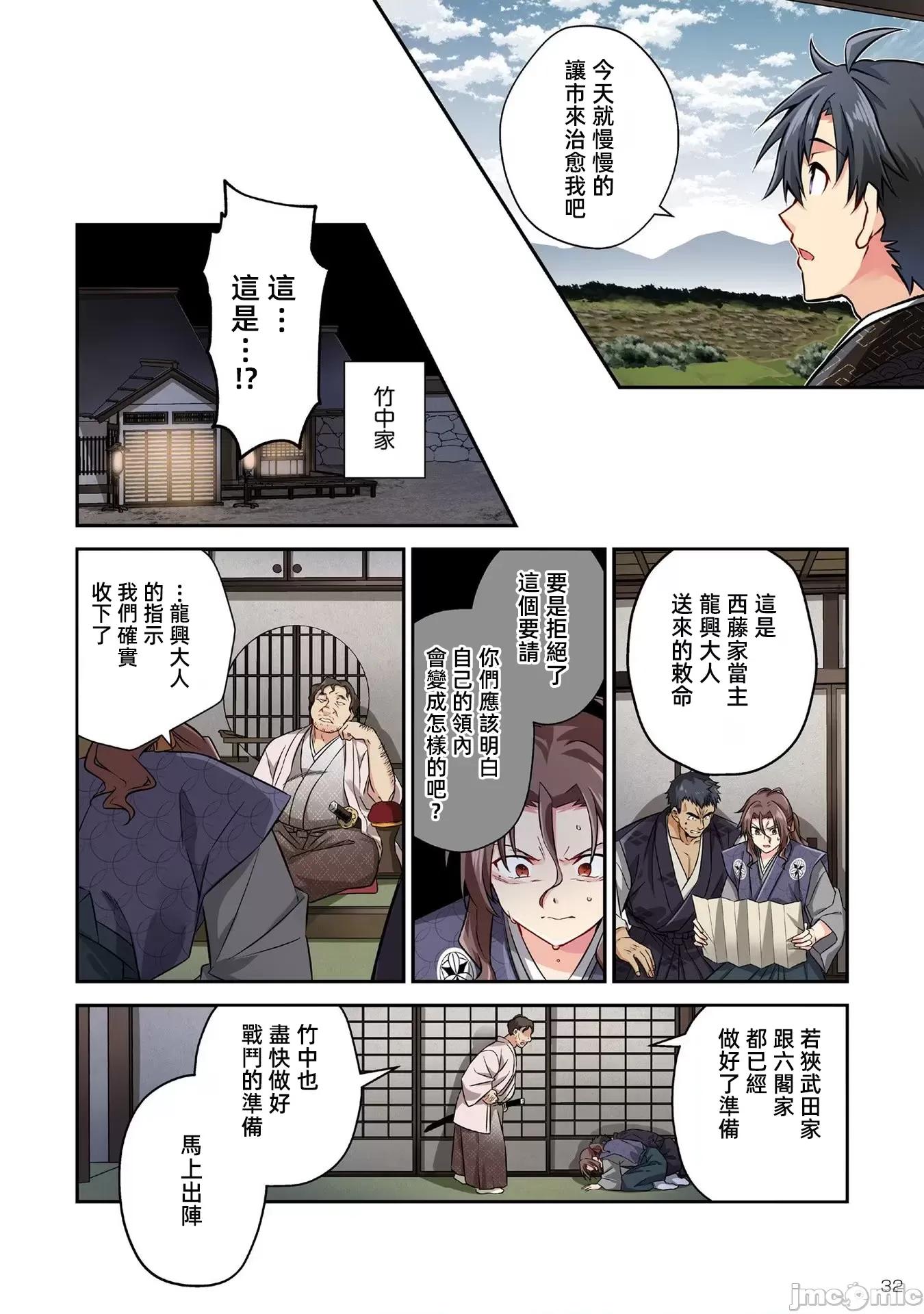 信长妹妹是我老婆 信长妹妹 10 第14页