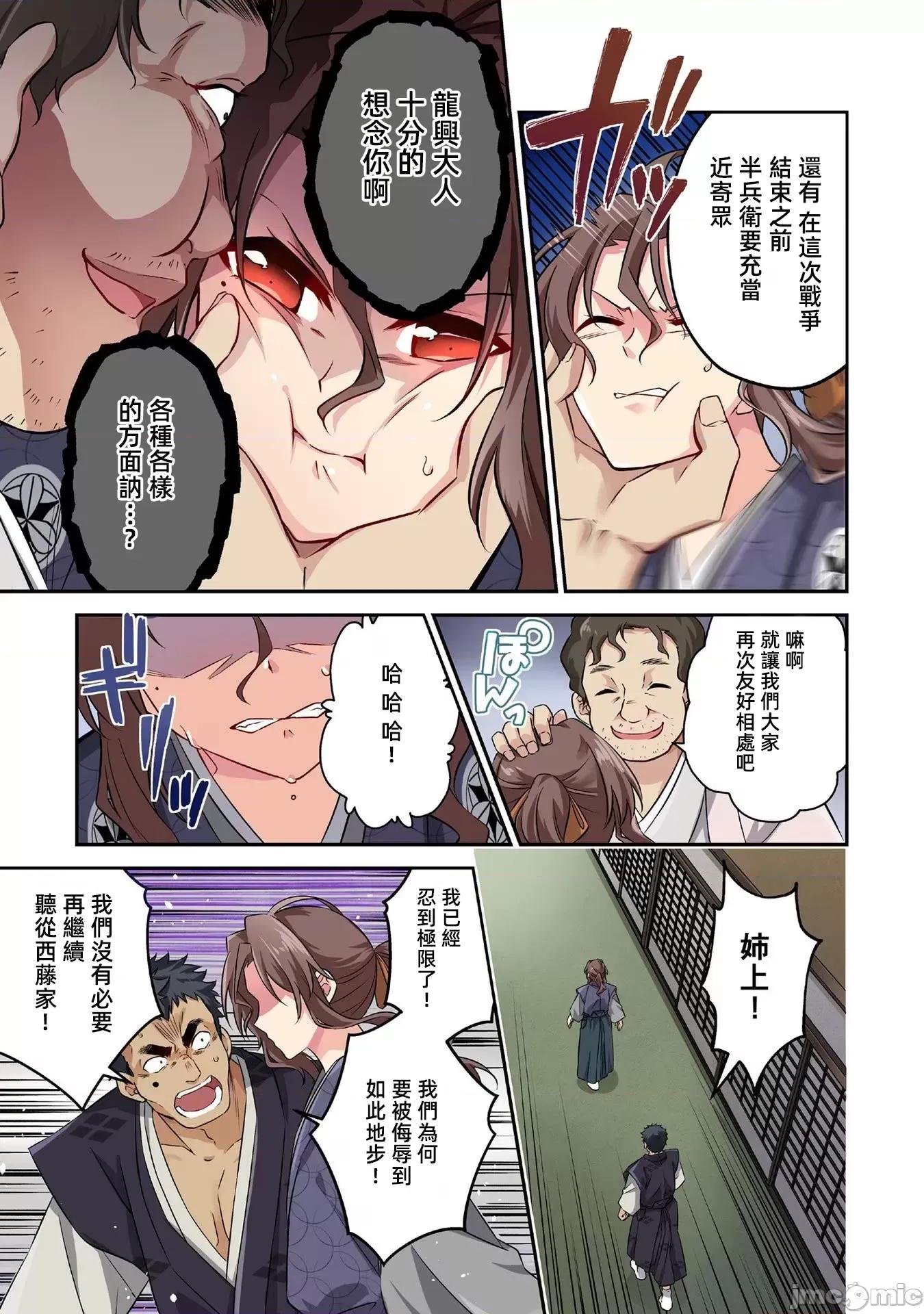 信长妹妹是我老婆 信长妹妹 10 第15页