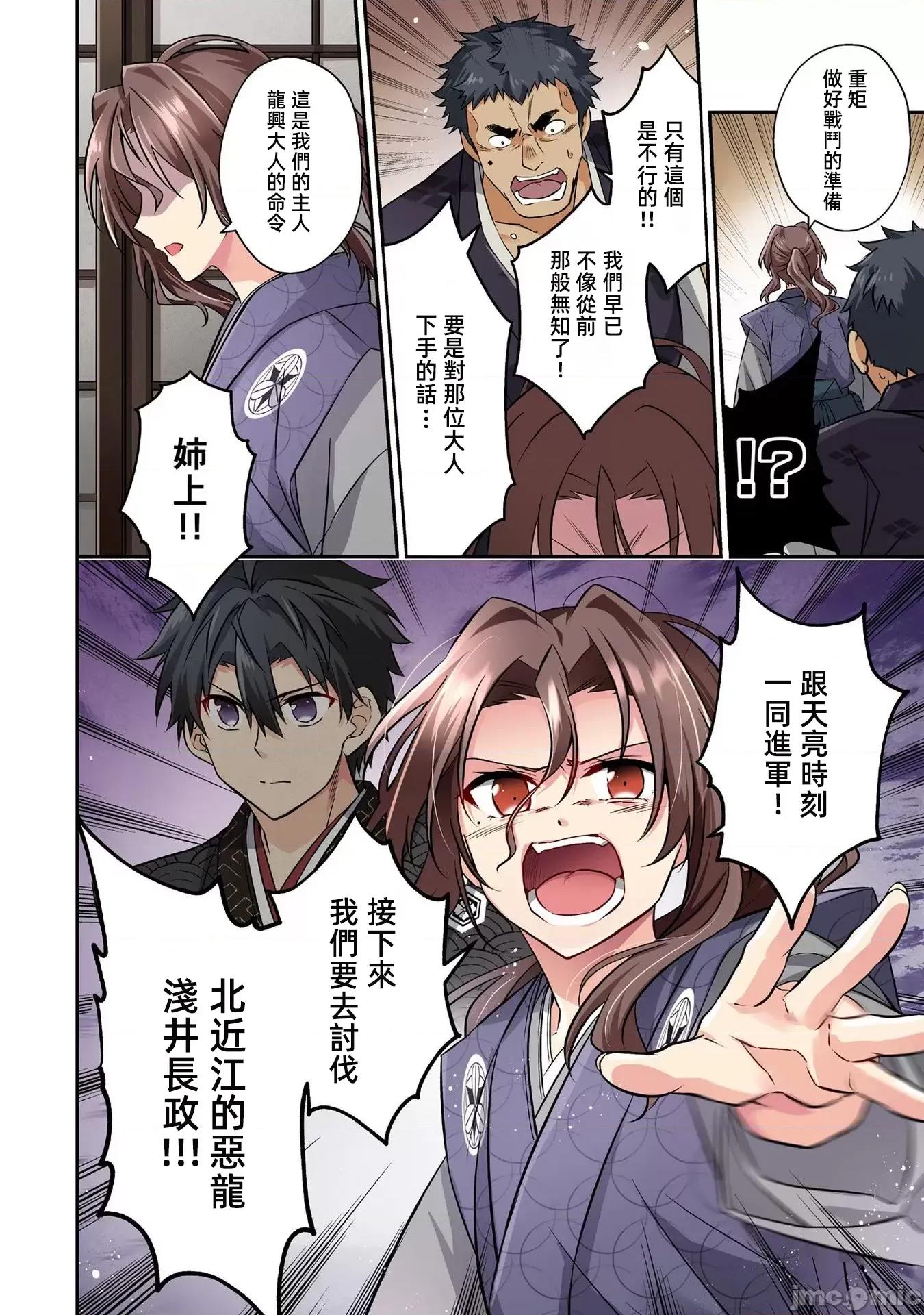 信长妹妹是我老婆 信长妹妹 10 第16页
